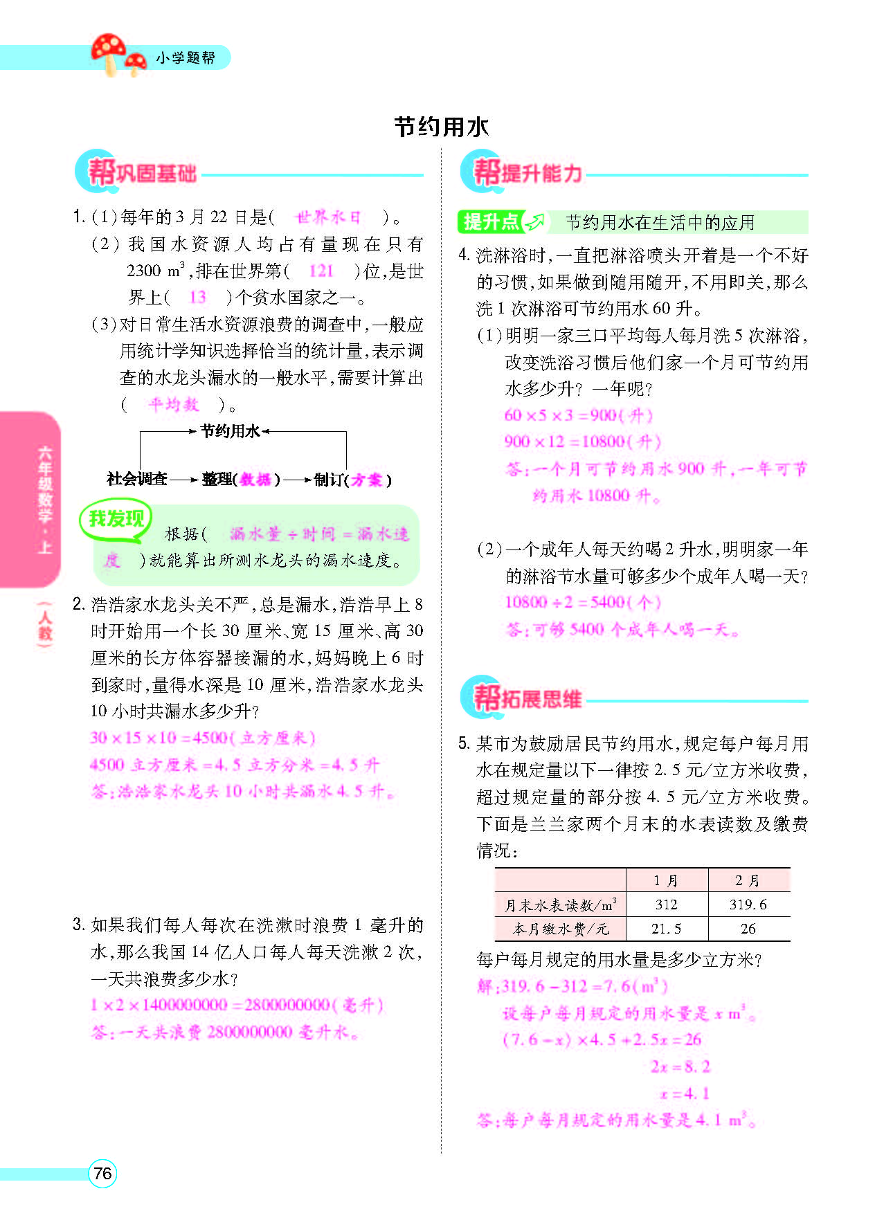 小学题帮六年级数学上配人教版教师正文_页面_078.png
