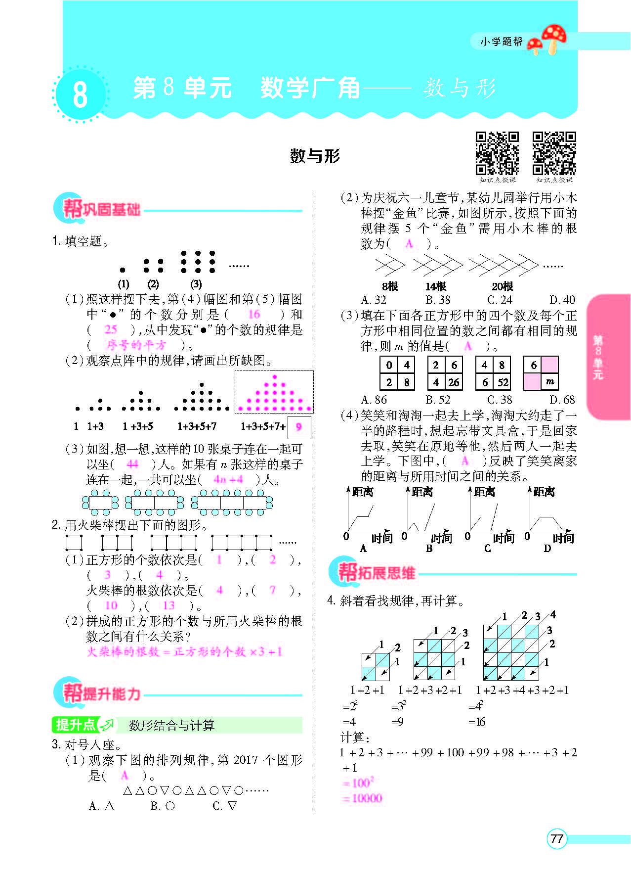 小学题帮六年级数学上配人教版教师正文_页面_079.png