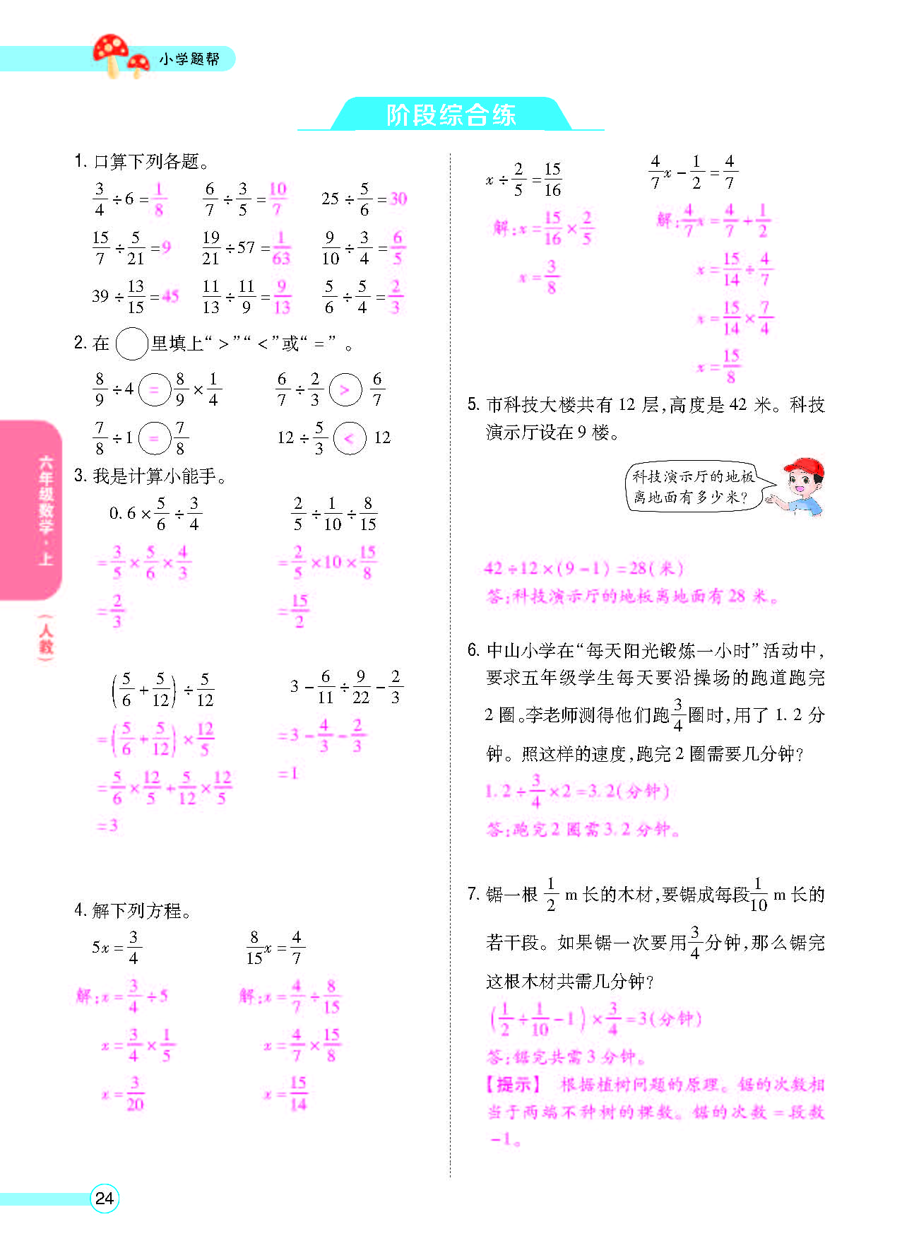 小学题帮六年级数学上配人教版教师正文_页面_026.png