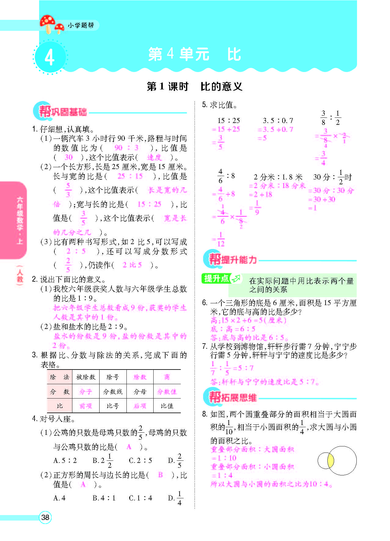 小学题帮六年级数学上配人教版教师正文_页面_040.png