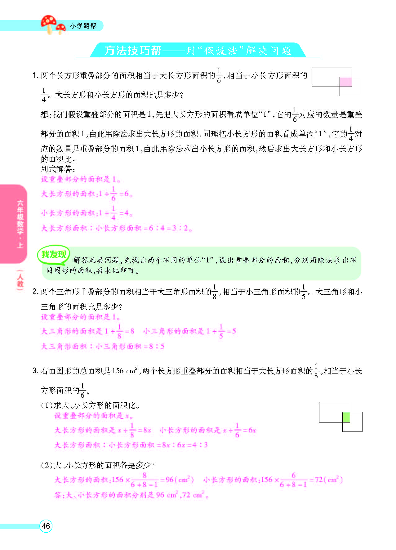 小学题帮六年级数学上配人教版教师正文_页面_048.png
