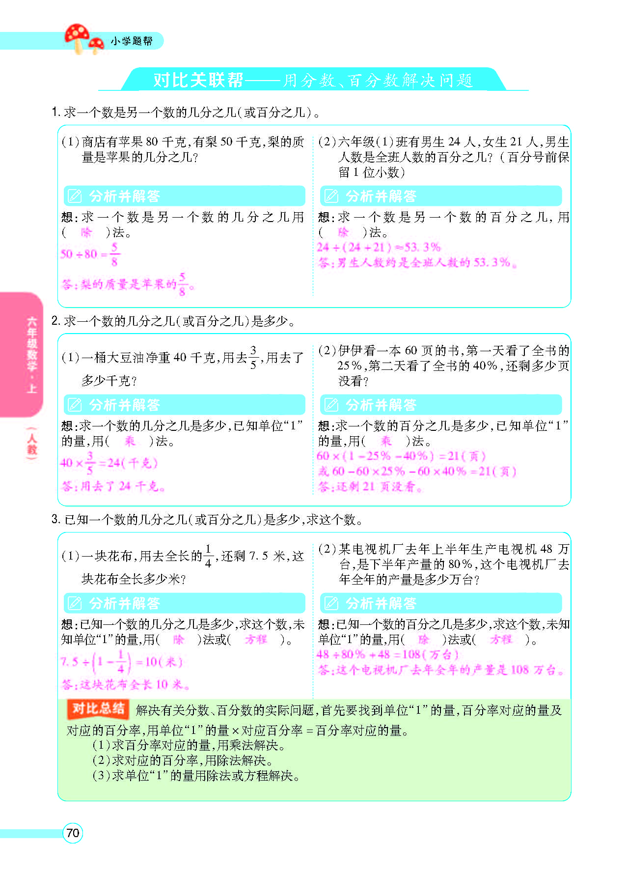 小学题帮六年级数学上配人教版教师正文_页面_072.png