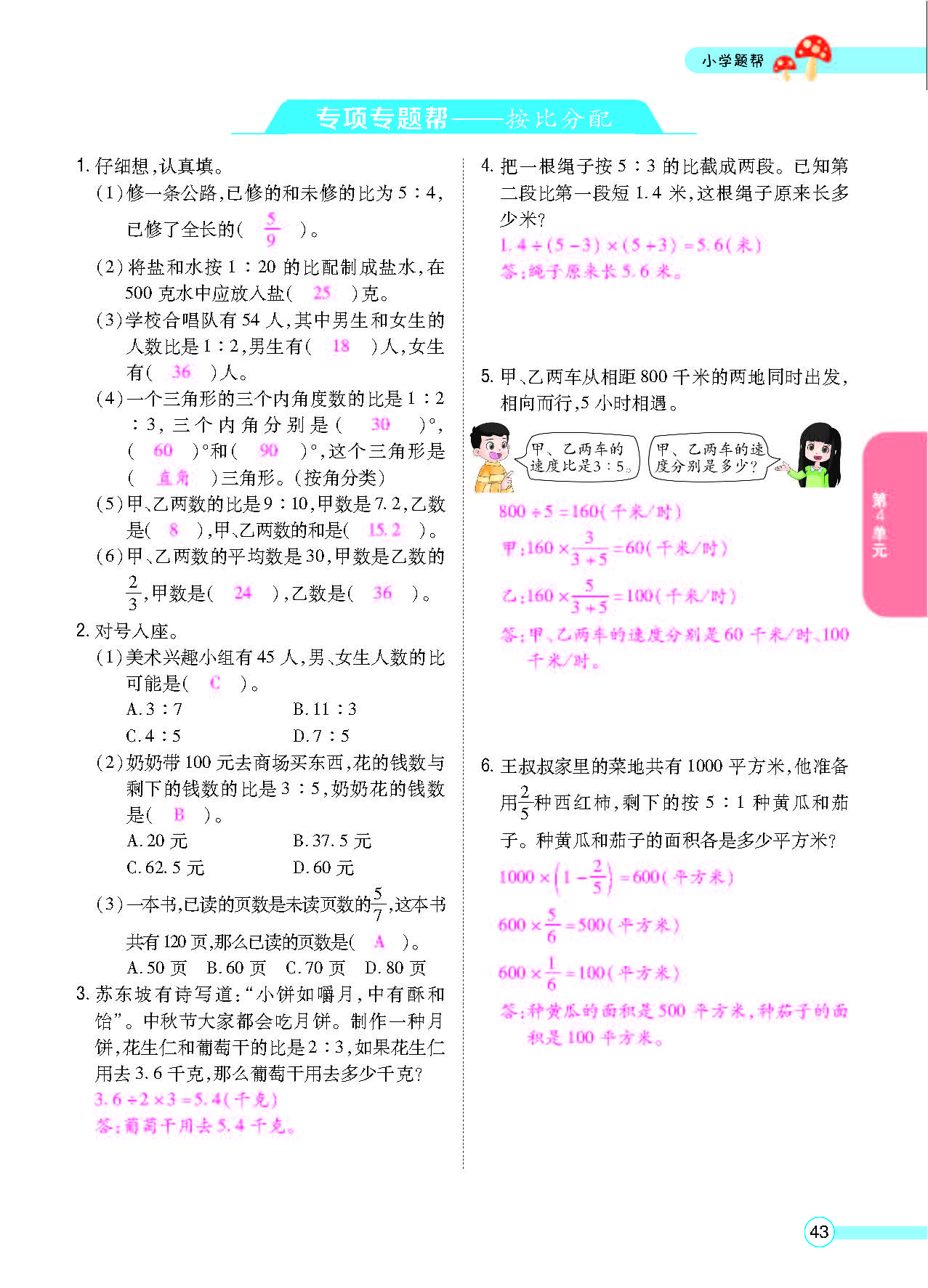 小学题帮六年级数学上配人教版教师正文_页面_045.png