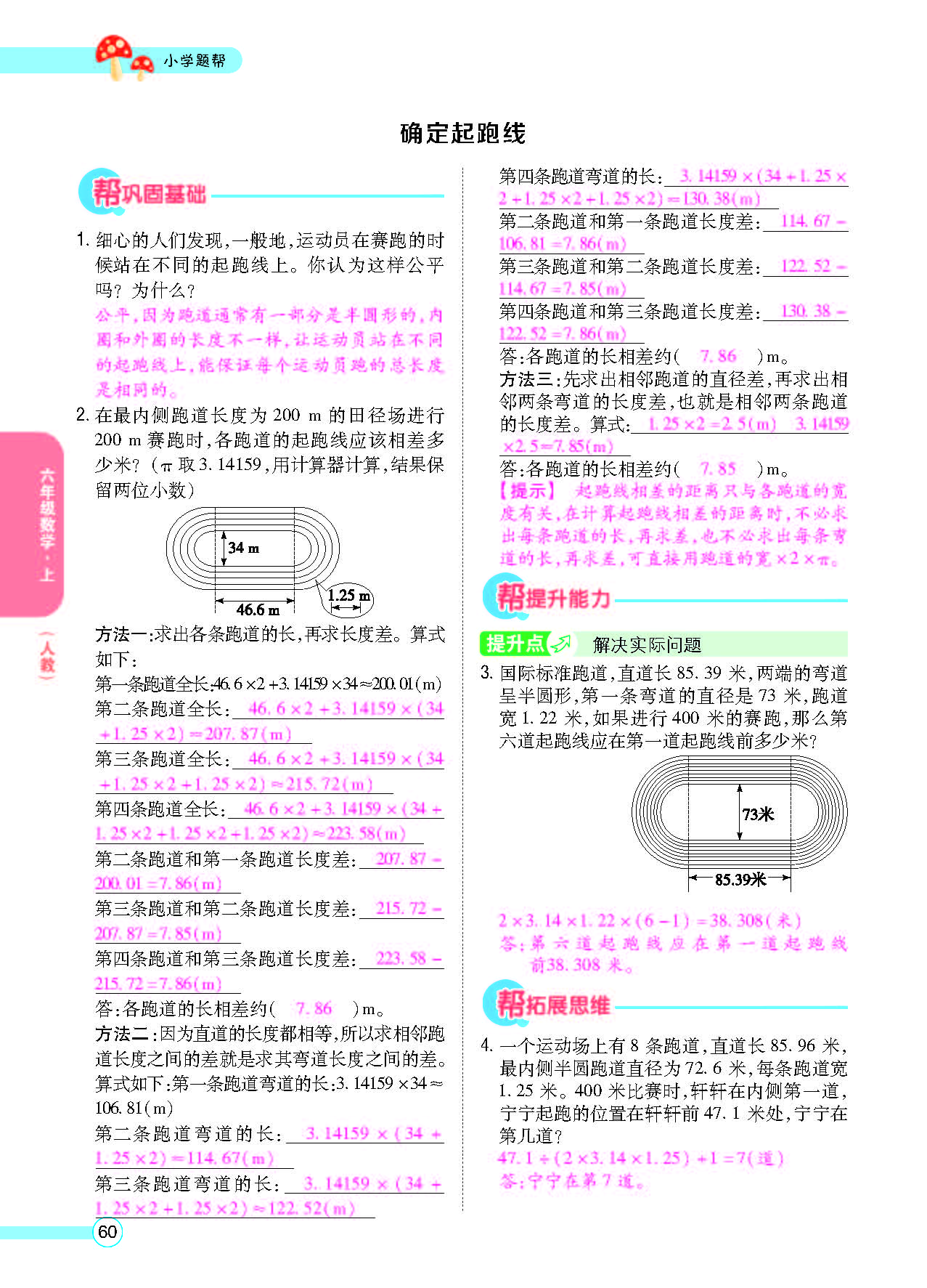 小学题帮六年级数学上配人教版教师正文_页面_062.png