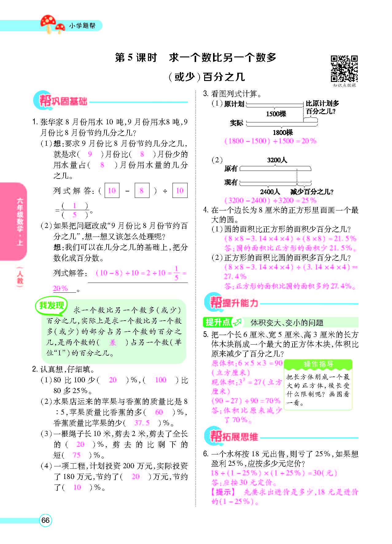 小学题帮六年级数学上配人教版教师正文_页面_068.png
