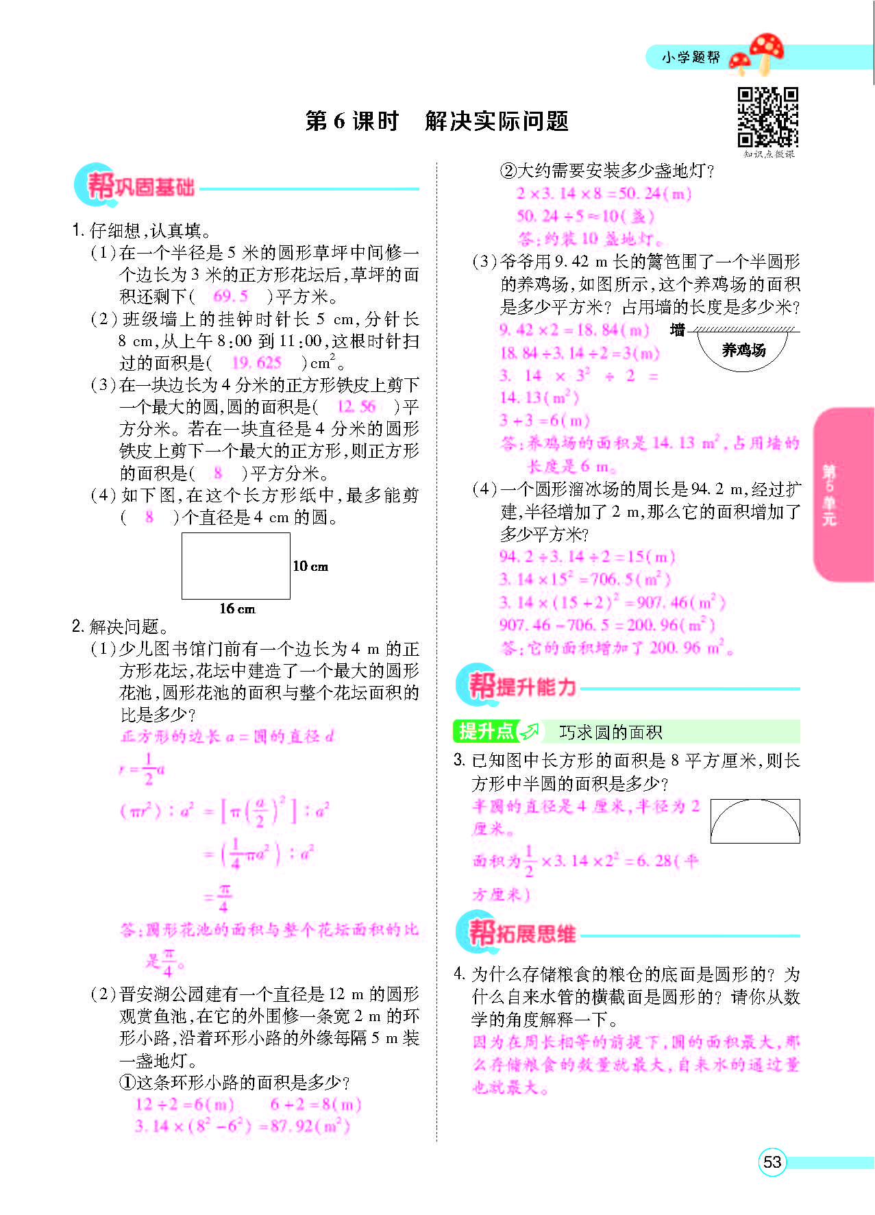 小学题帮六年级数学上配人教版教师正文_页面_055.png