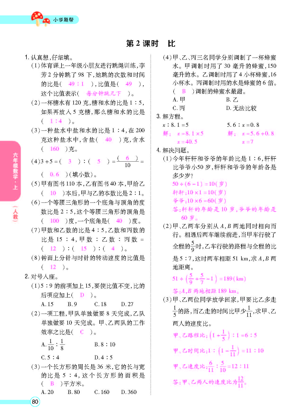 小学题帮六年级数学上配人教版教师正文_页面_082.png