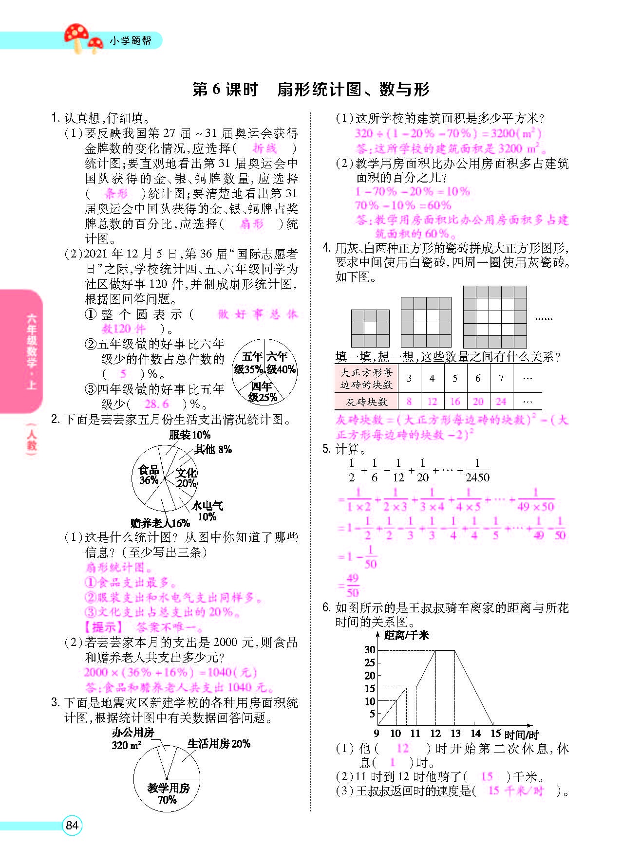 小学题帮六年级数学上配人教版教师正文_页面_086.png