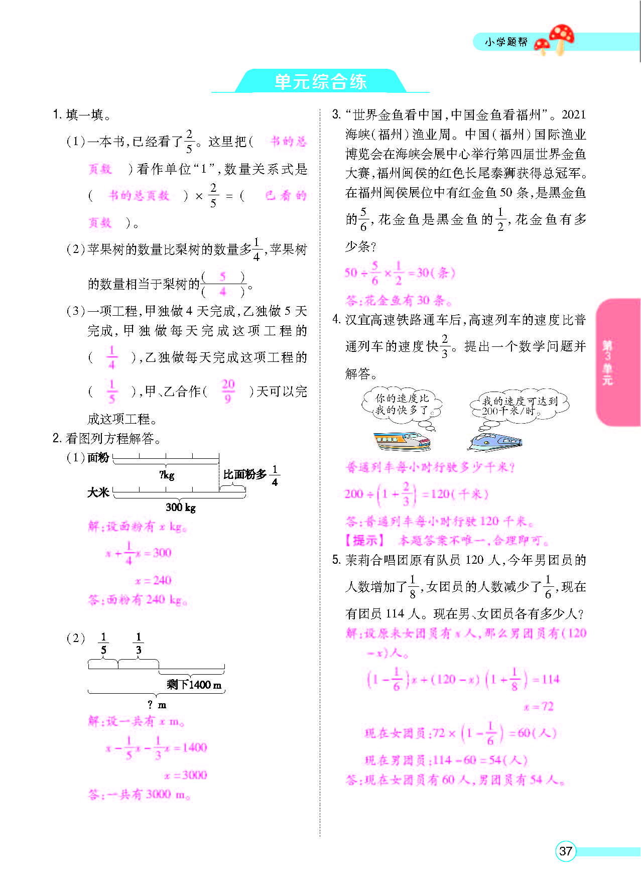 小学题帮六年级数学上配人教版教师正文_页面_039.png