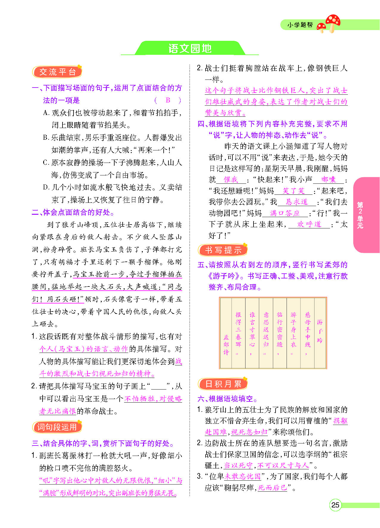 小学题帮六年级语文上配人教版教师正文_页面_027.png
