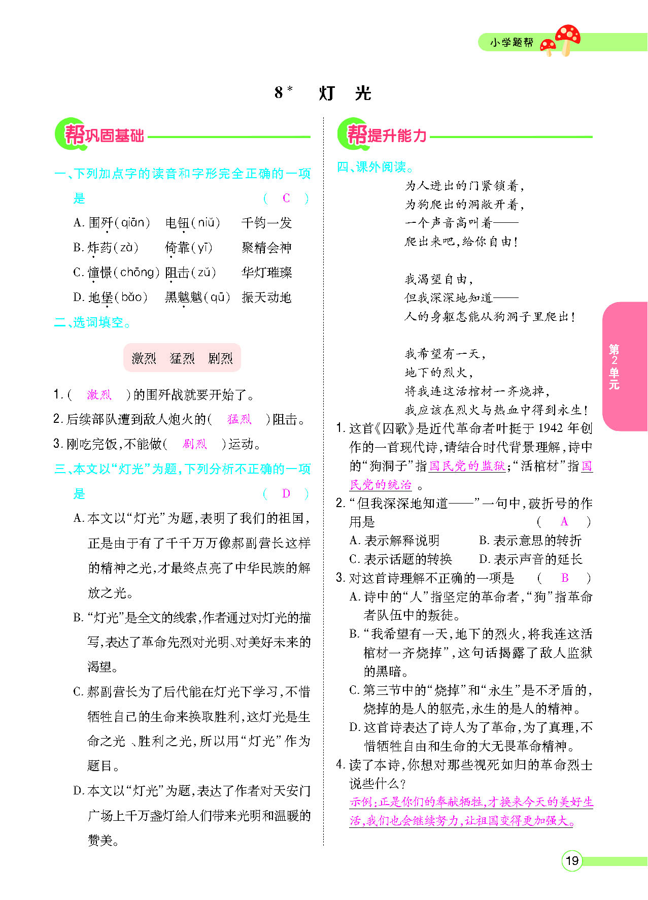小学题帮六年级语文上配人教版教师正文_页面_021.png