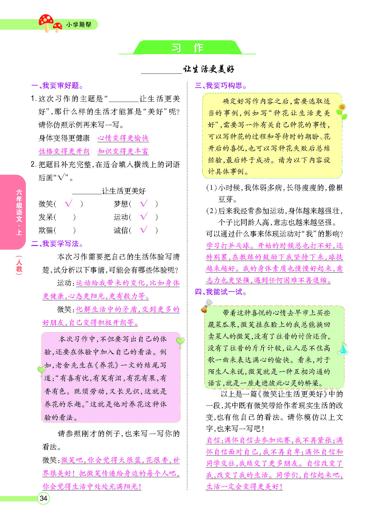 小学题帮六年级语文上配人教版教师正文_页面_036.png