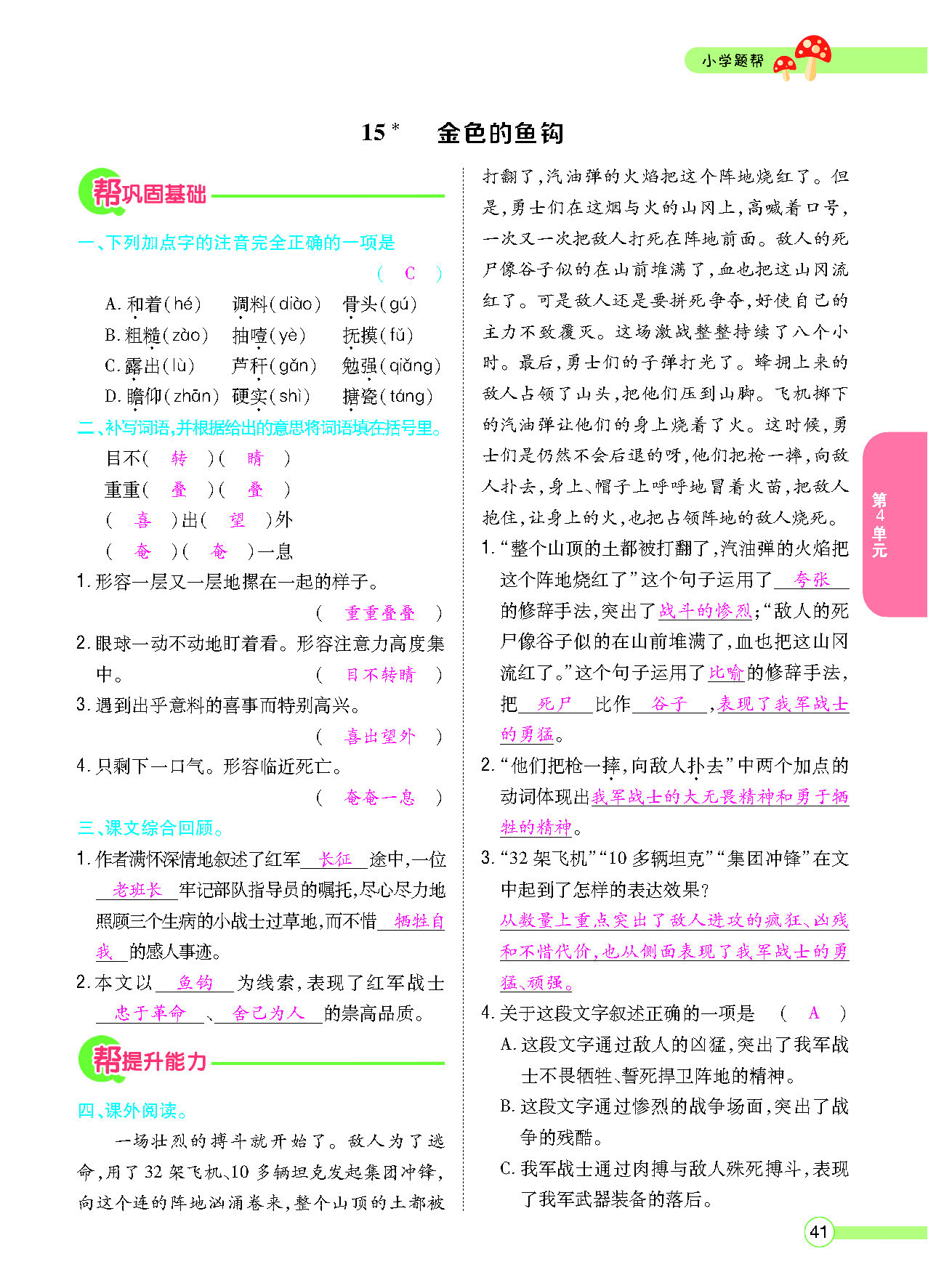 小学题帮六年级语文上配人教版教师正文_页面_043.png