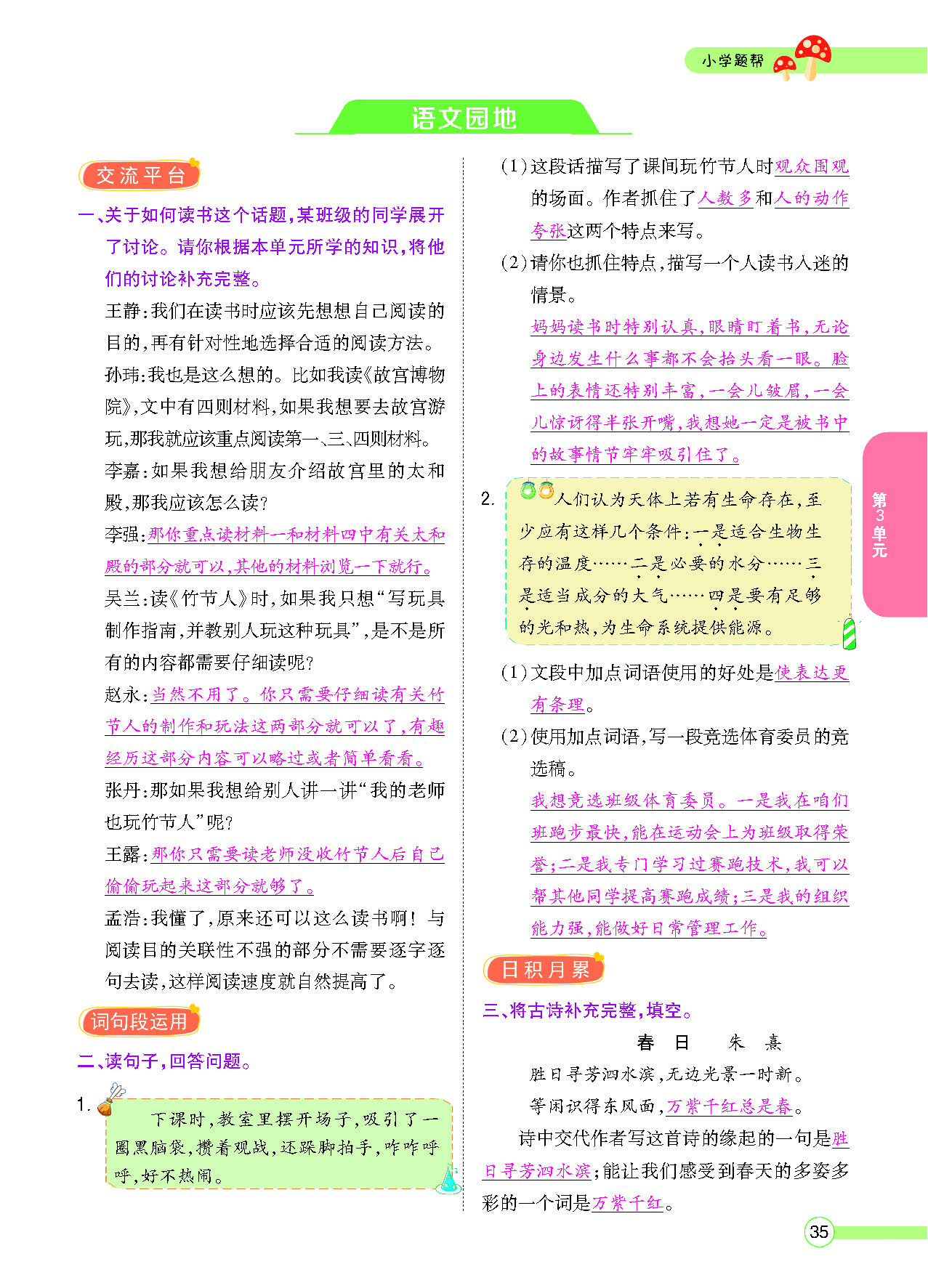 小学题帮六年级语文上配人教版教师正文_页面_037.png