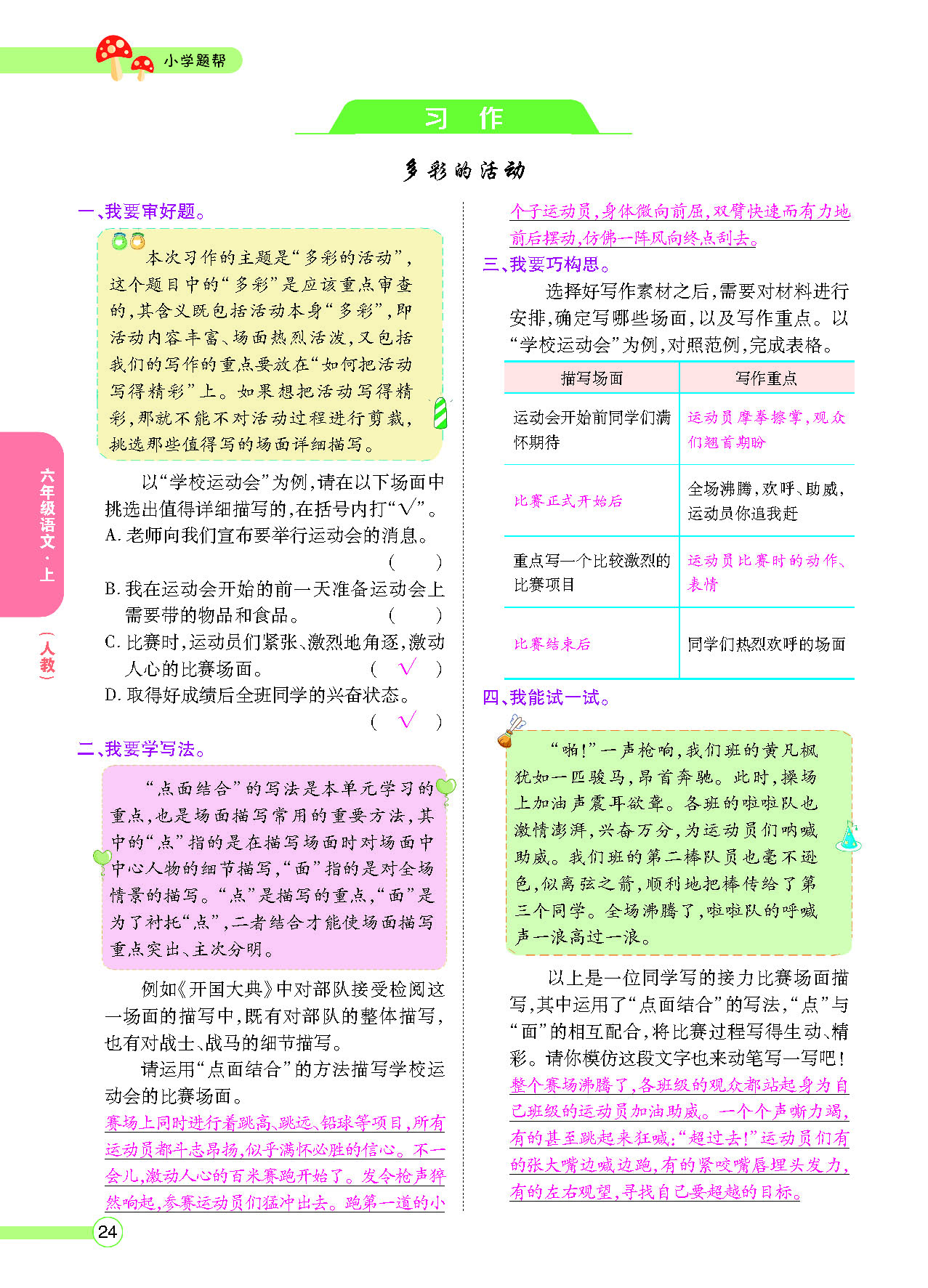 小学题帮六年级语文上配人教版教师正文_页面_026.png