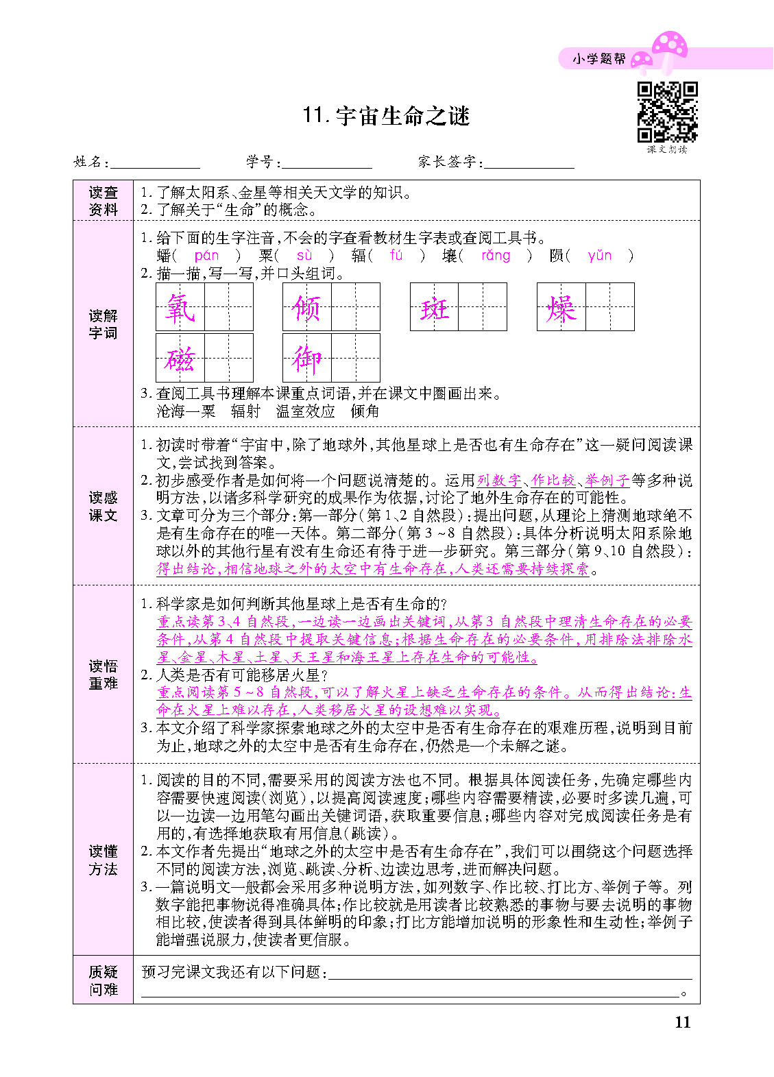 小学题帮六年级语文上配人教版教师正文_页面_113.png