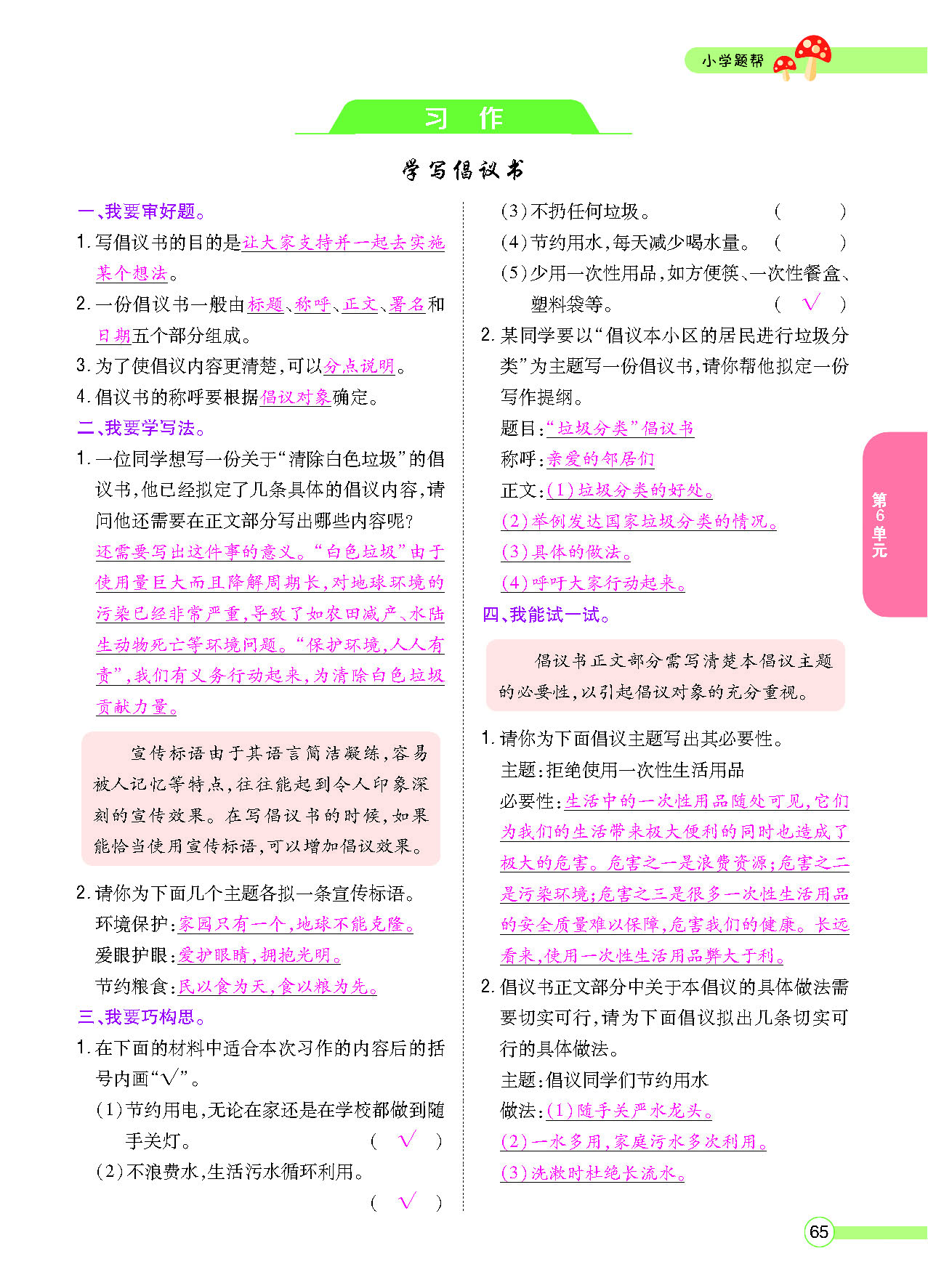 小学题帮六年级语文上配人教版教师正文_页面_067.png