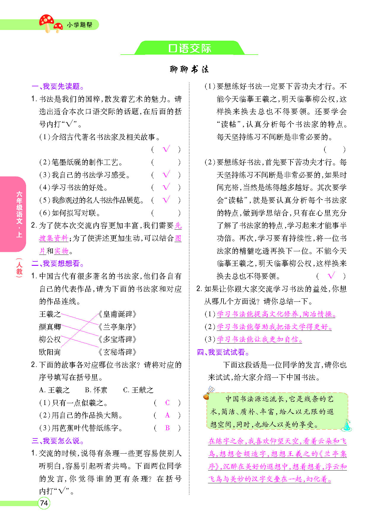 小学题帮六年级语文上配人教版教师正文_页面_076.png