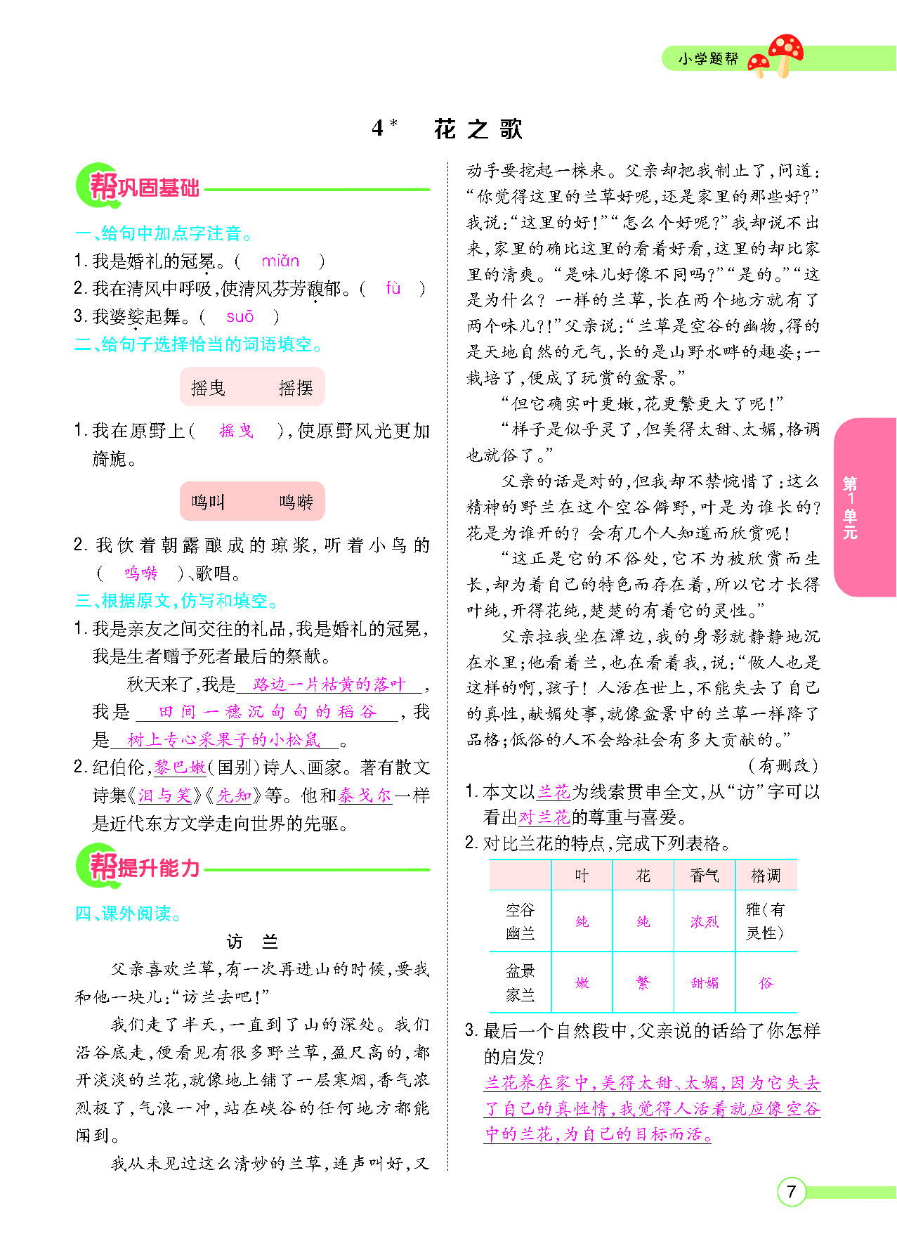 小学题帮六年级语文上配人教版教师正文_页面_009.png