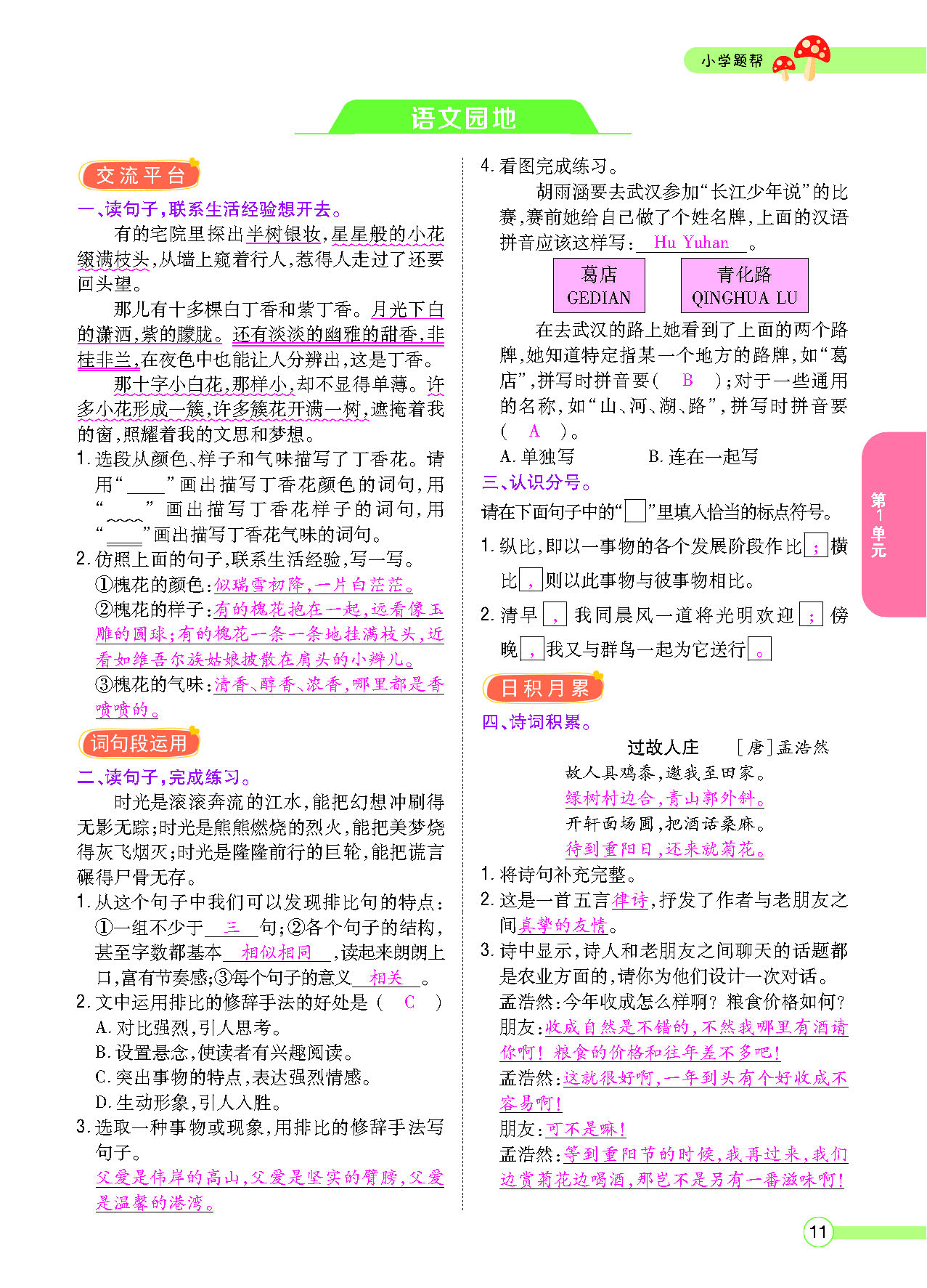 小学题帮六年级语文上配人教版教师正文_页面_013.png