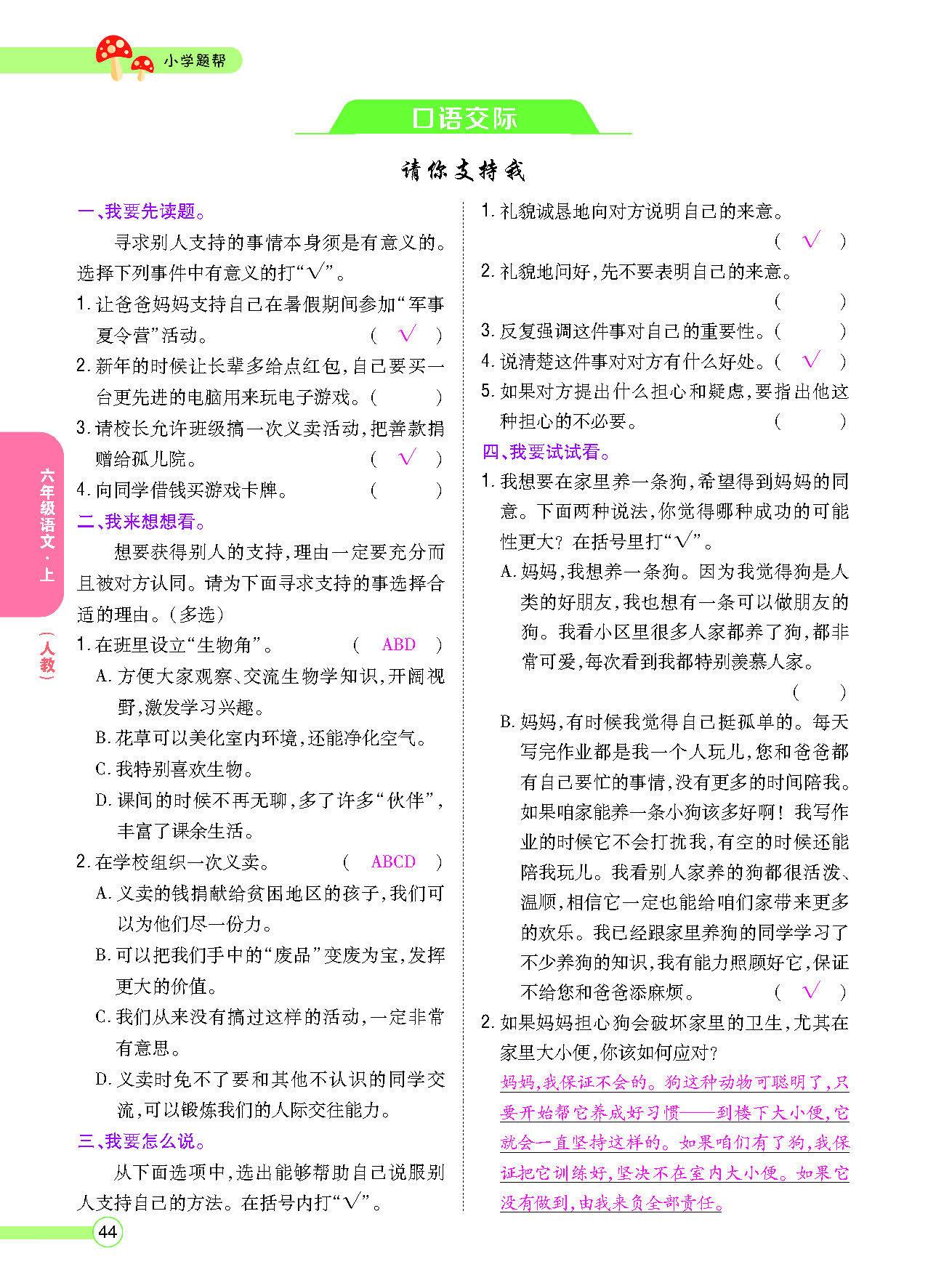 小学题帮六年级语文上配人教版教师正文_页面_046.png