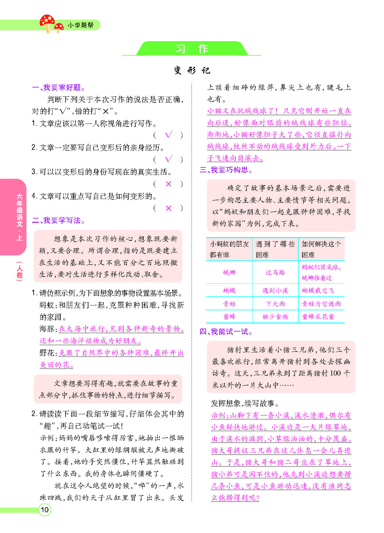 小学题帮六年级语文上配人教版教师正文_页面_012.png