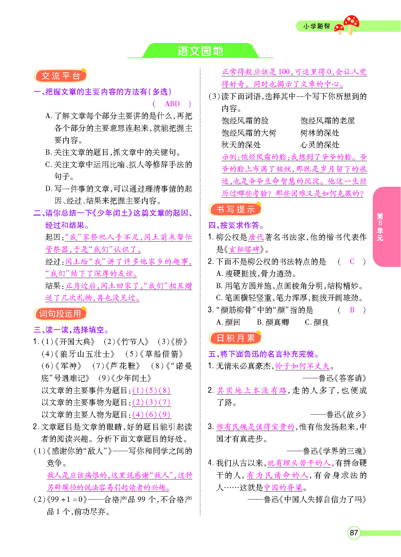 小学题帮六年级语文上配人教版教师正文_页面_089.png