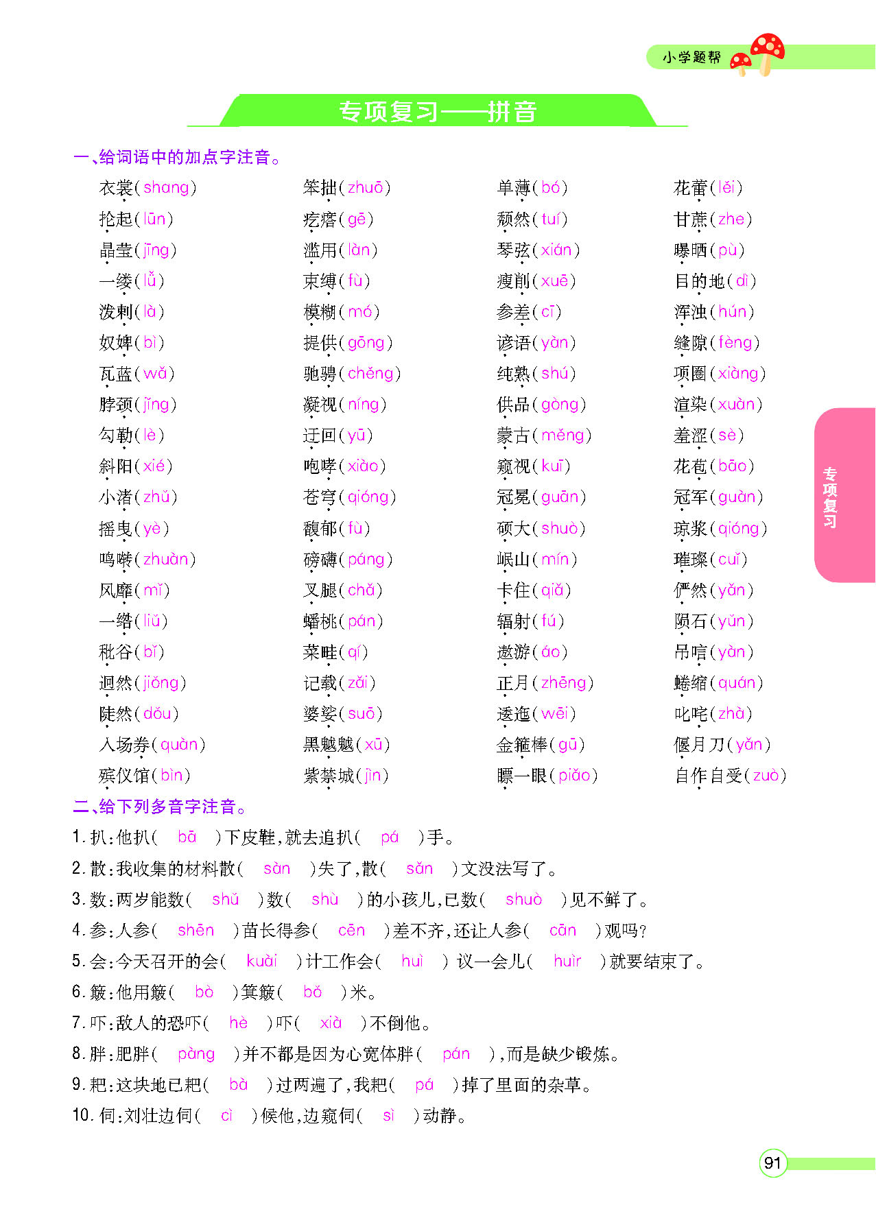 小学题帮六年级语文上配人教版教师正文_页面_093.png
