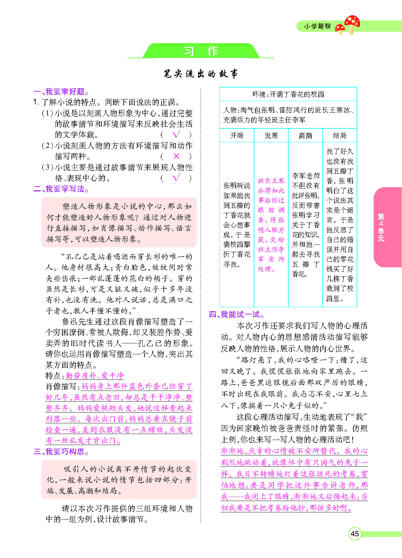 小学题帮六年级语文上配人教版教师正文_页面_047.png