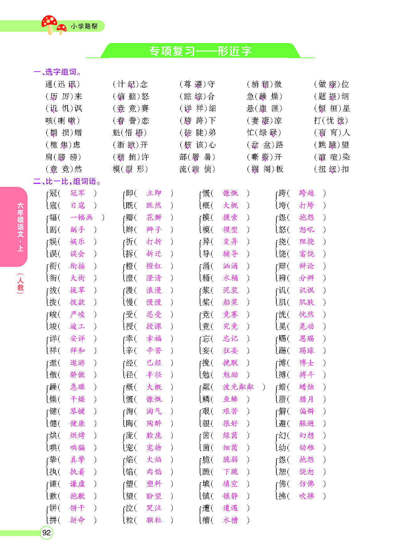 小学题帮六年级语文上配人教版教师正文_页面_094.png