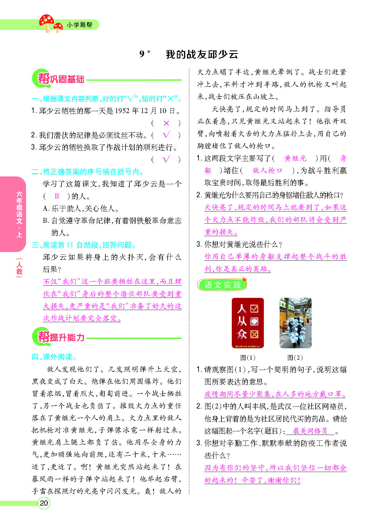 小学题帮六年级语文上配人教版教师正文_页面_022.png