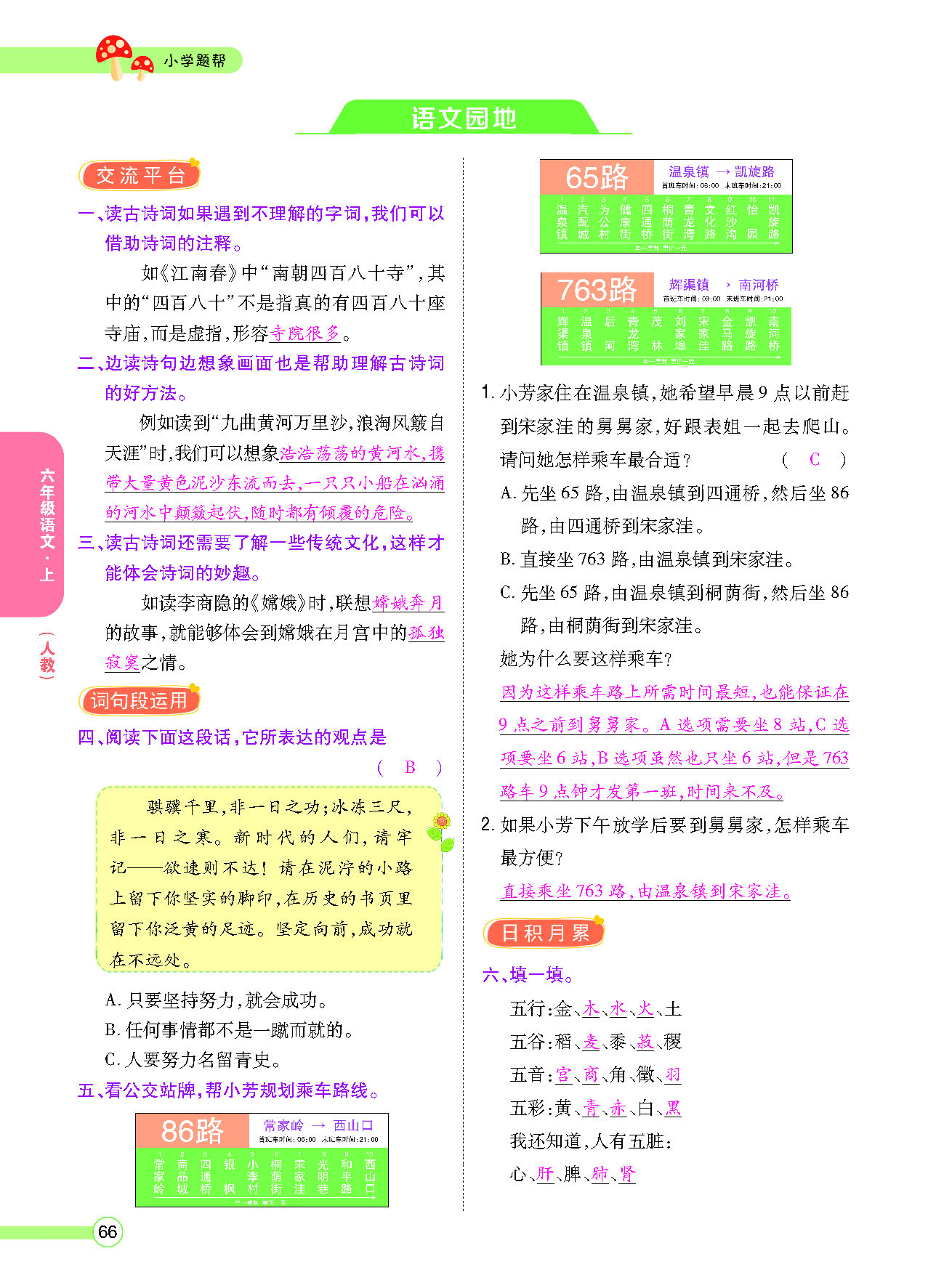 小学题帮六年级语文上配人教版教师正文_页面_068.png