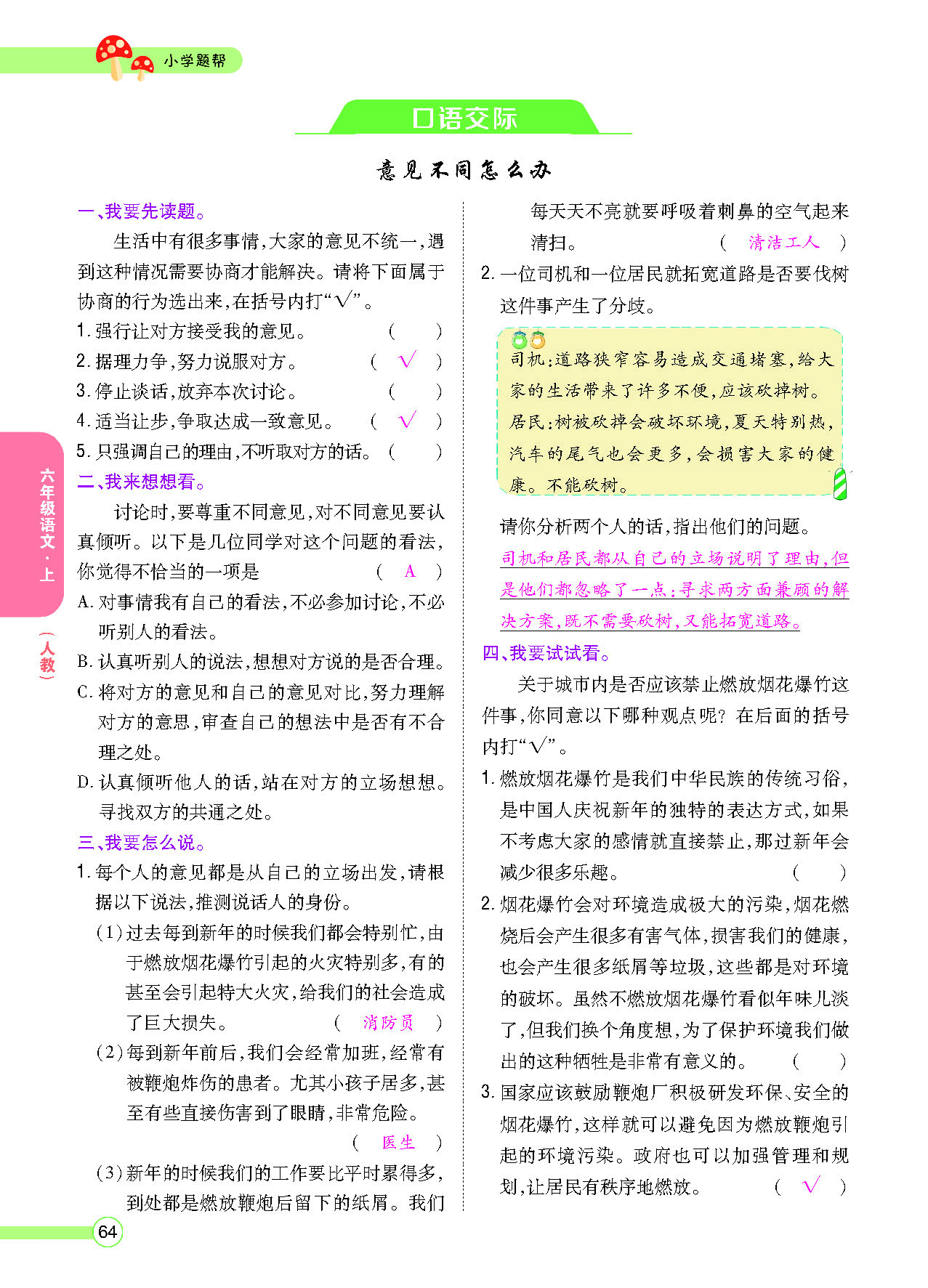 小学题帮六年级语文上配人教版教师正文_页面_066.png