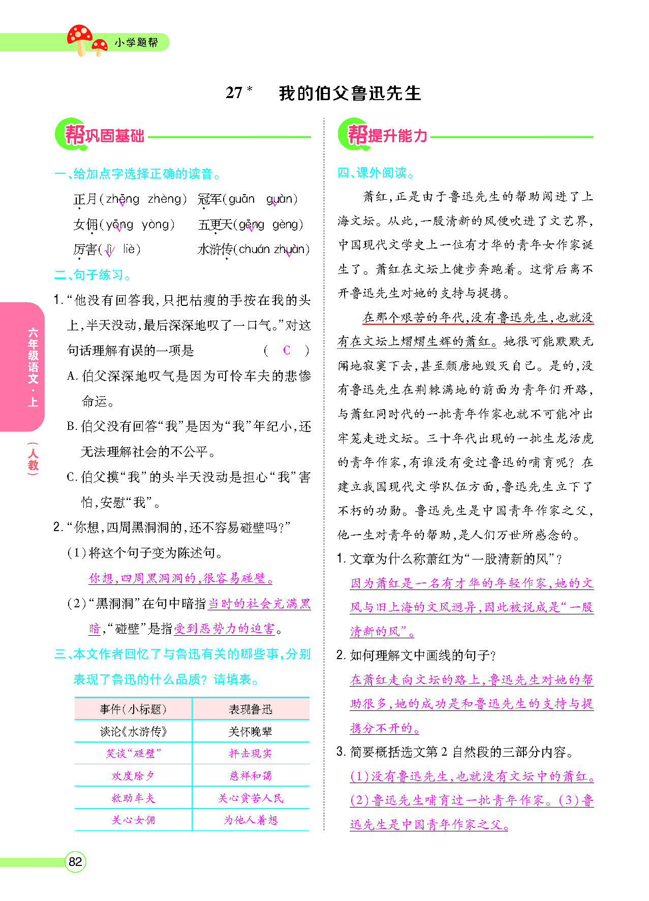 小学题帮六年级语文上配人教版教师正文_页面_084.png
