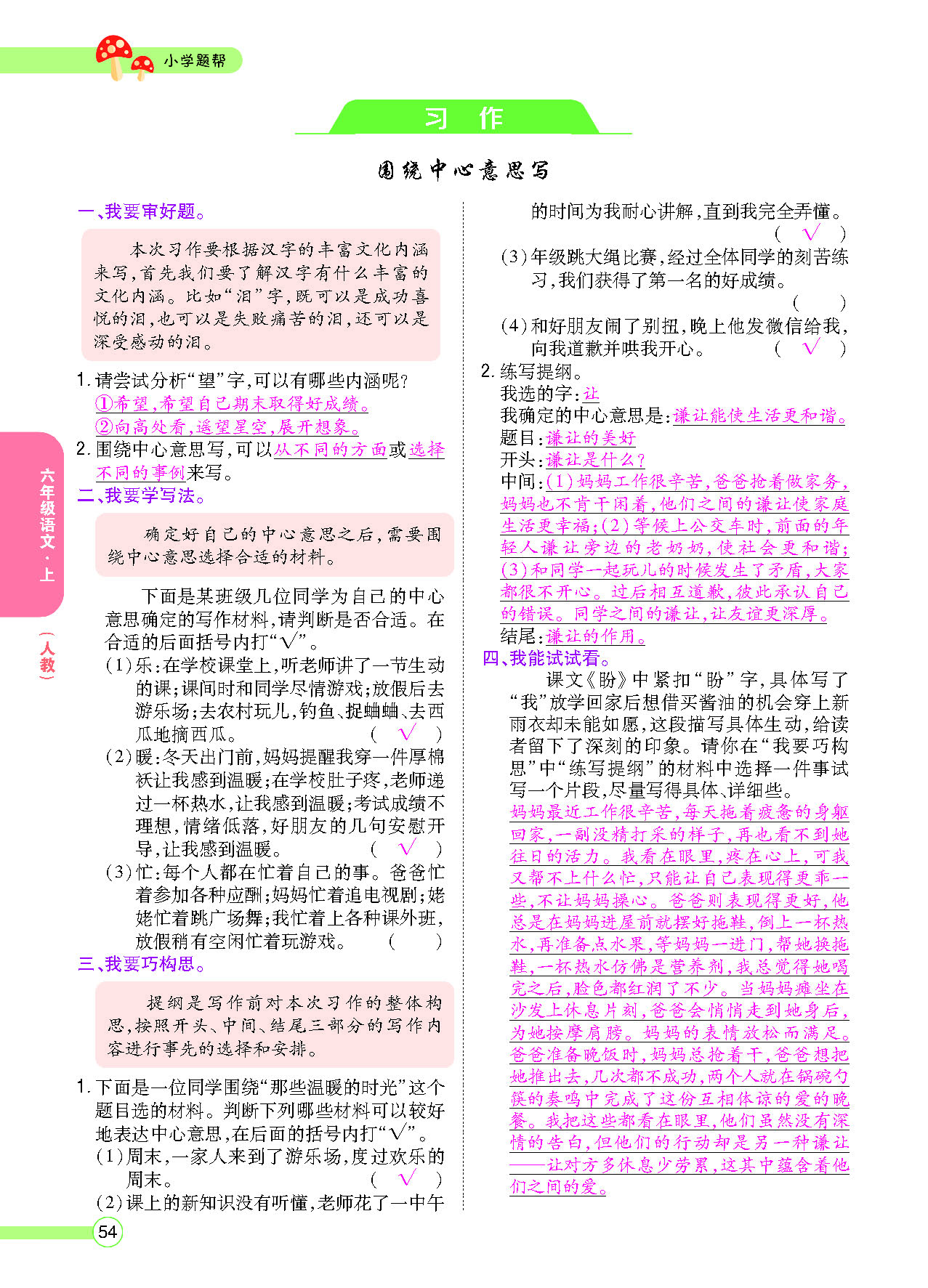 小学题帮六年级语文上配人教版教师正文_页面_056.png