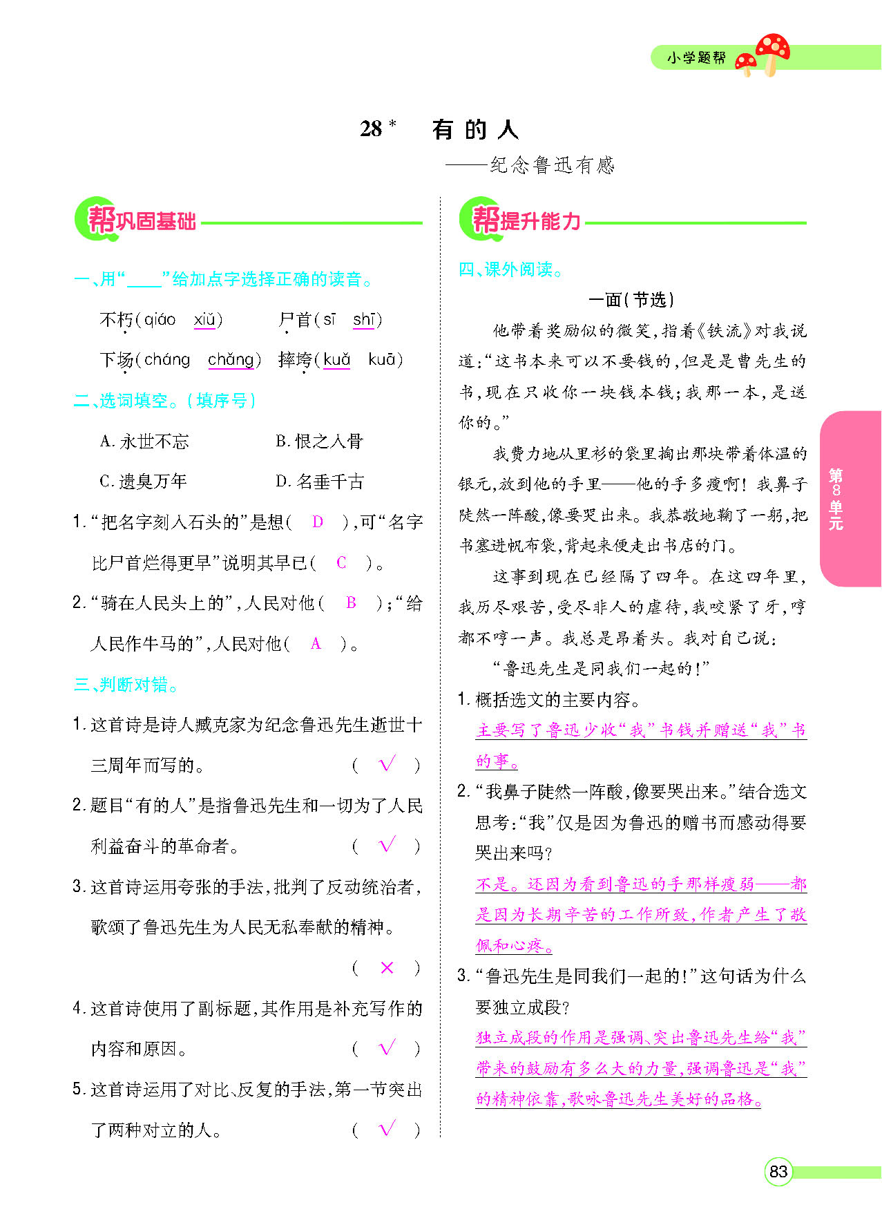 小学题帮六年级语文上配人教版教师正文_页面_085.png