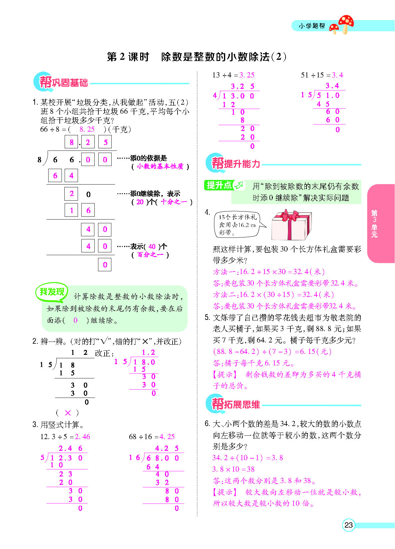 小学题帮五年级数学上配人教版教师正文_页面_025.png