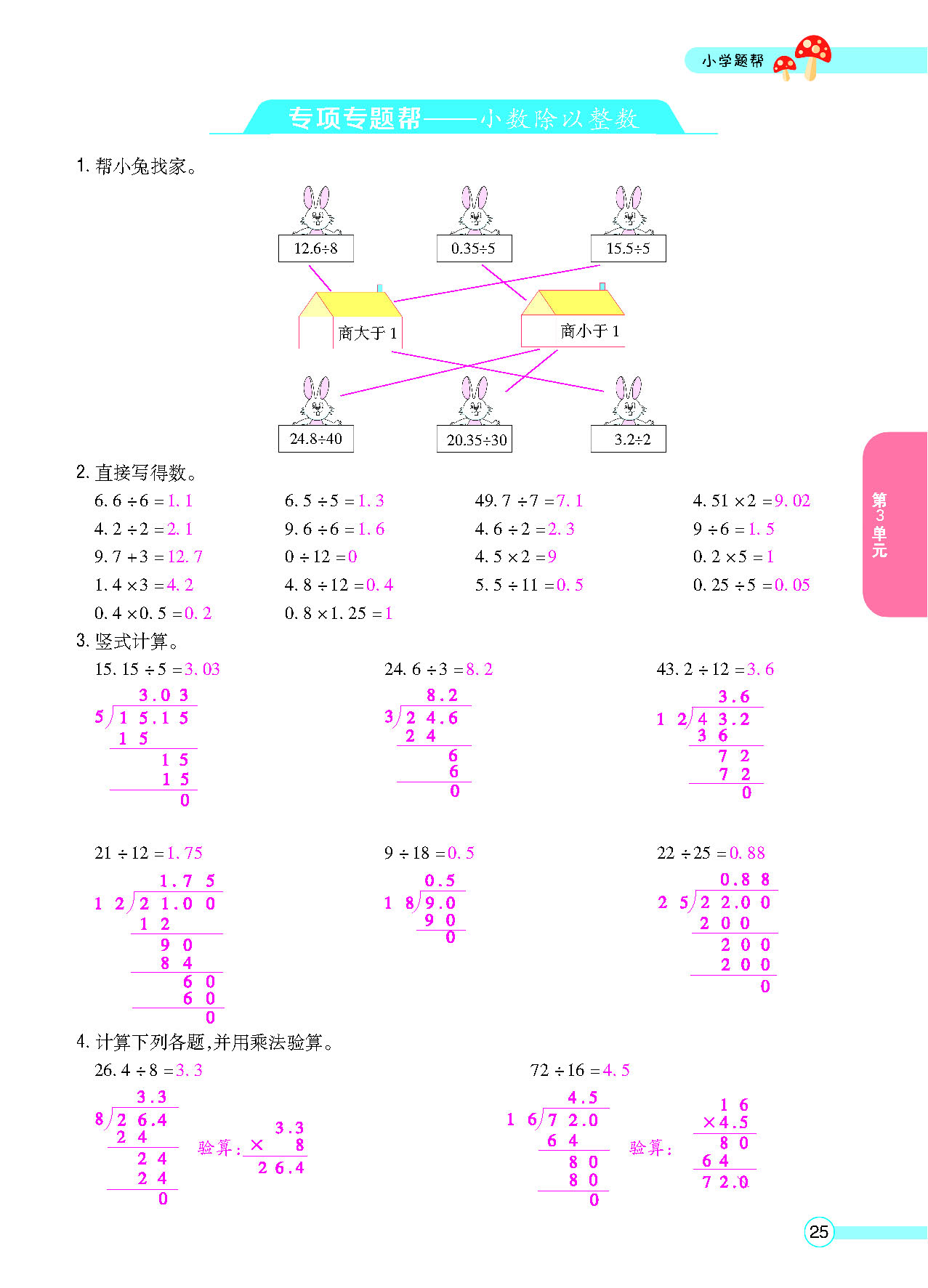 小学题帮五年级数学上配人教版教师正文_页面_027.png