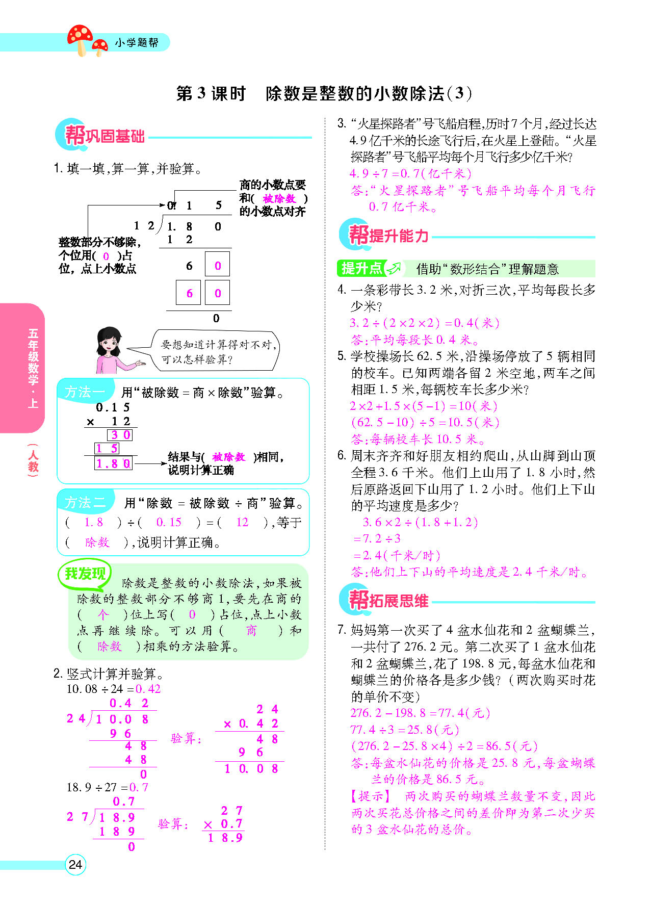 小学题帮五年级数学上配人教版教师正文_页面_026.png