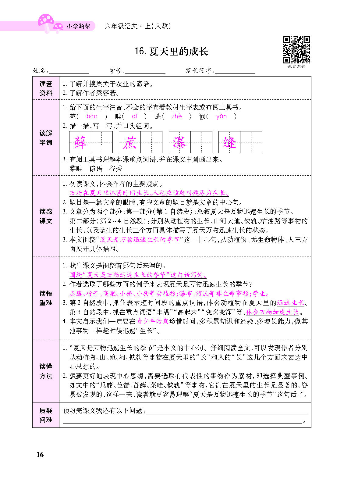 小学题帮六年级语文上配人教版教师正文_页面_118.png