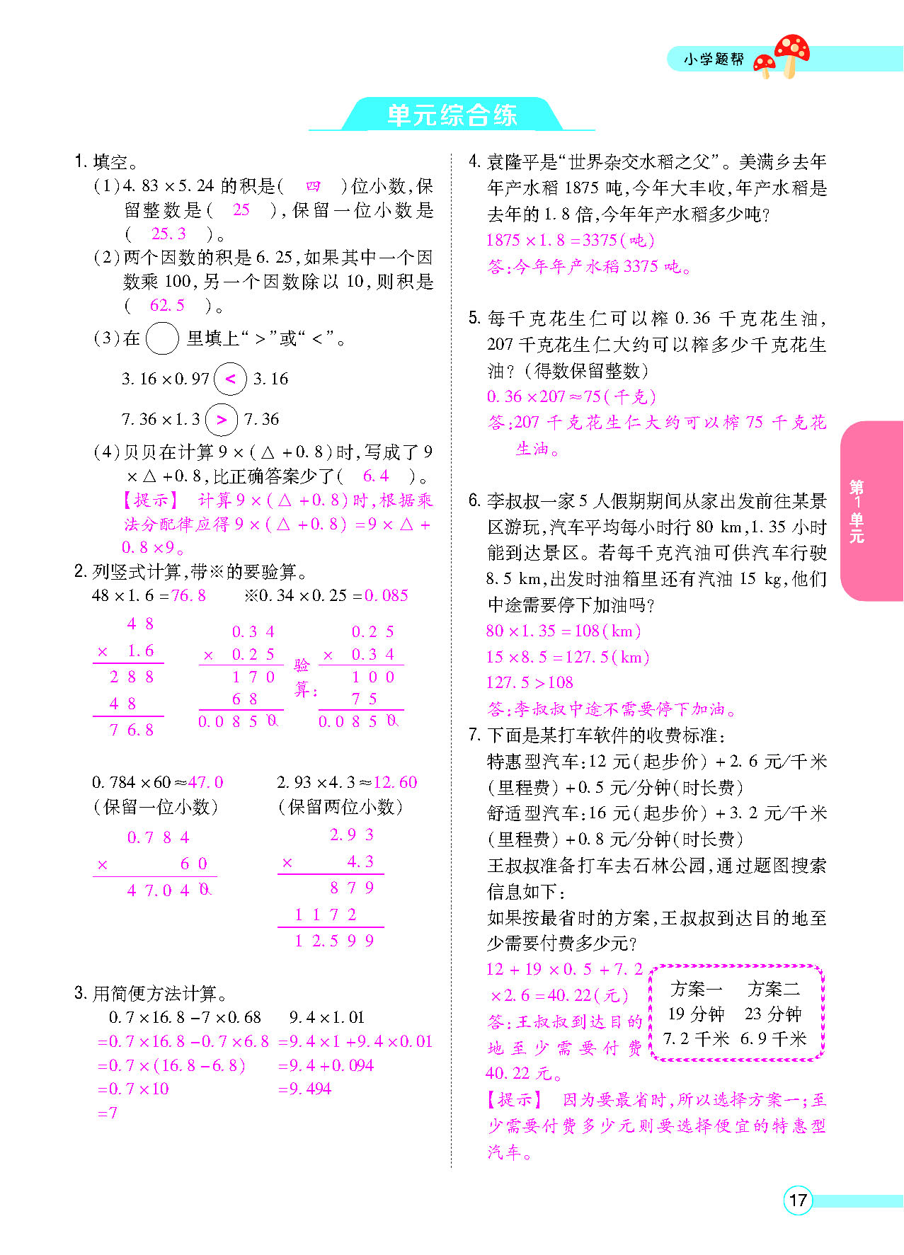 小学题帮五年级数学上配人教版教师正文_页面_019.png