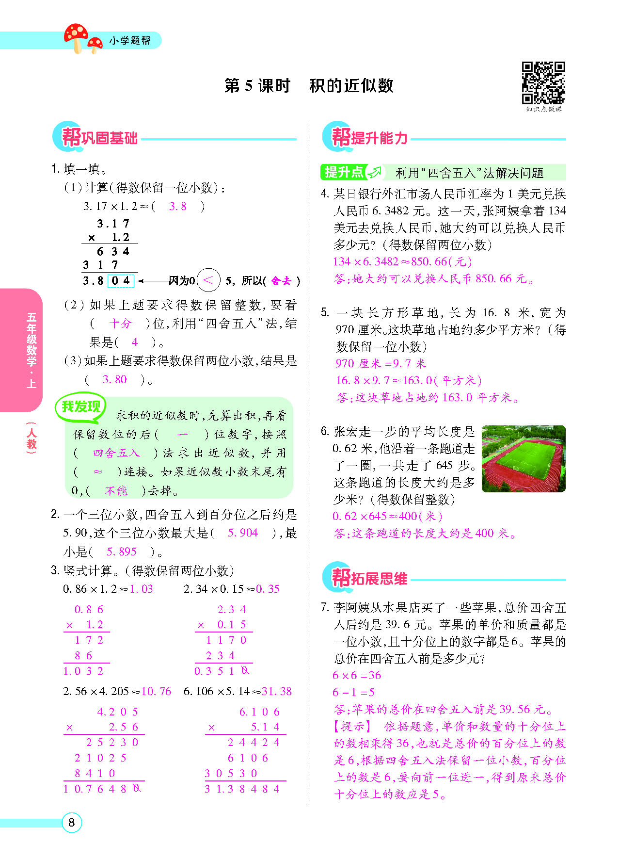 小学题帮五年级数学上配人教版教师正文_页面_010.png