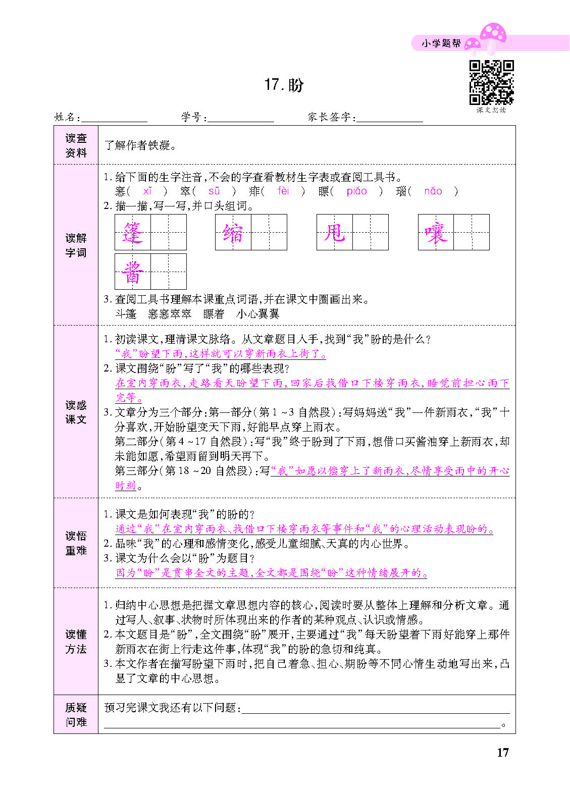 小学题帮六年级语文上配人教版教师正文_页面_119.png