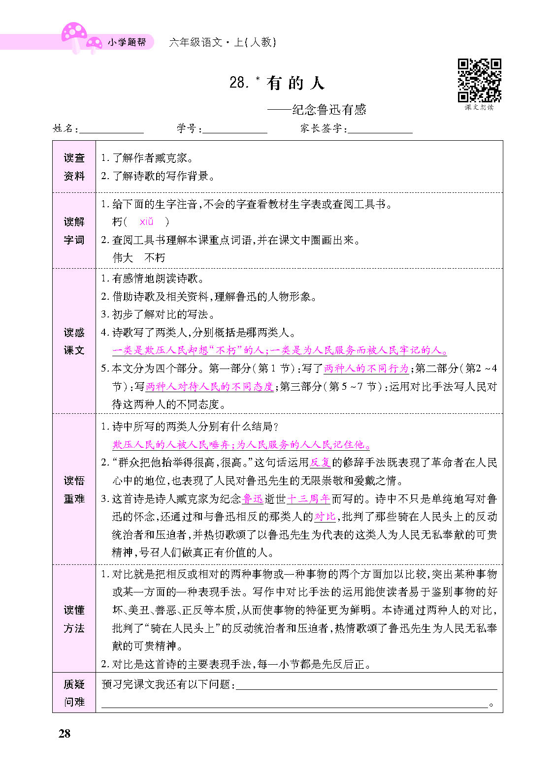 小学题帮六年级语文上配人教版教师正文_页面_130.png