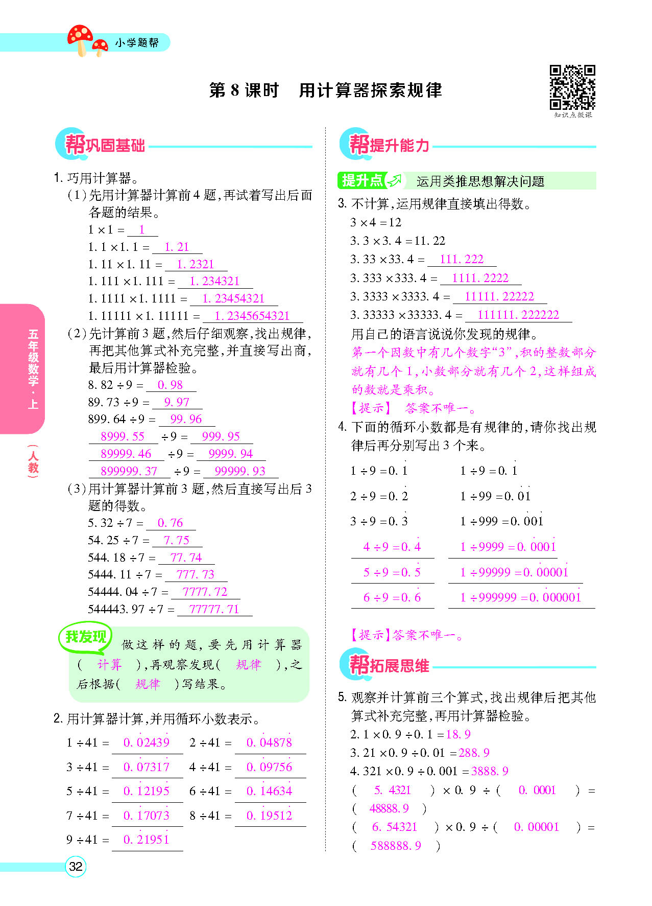 小学题帮五年级数学上配人教版教师正文_页面_034.png