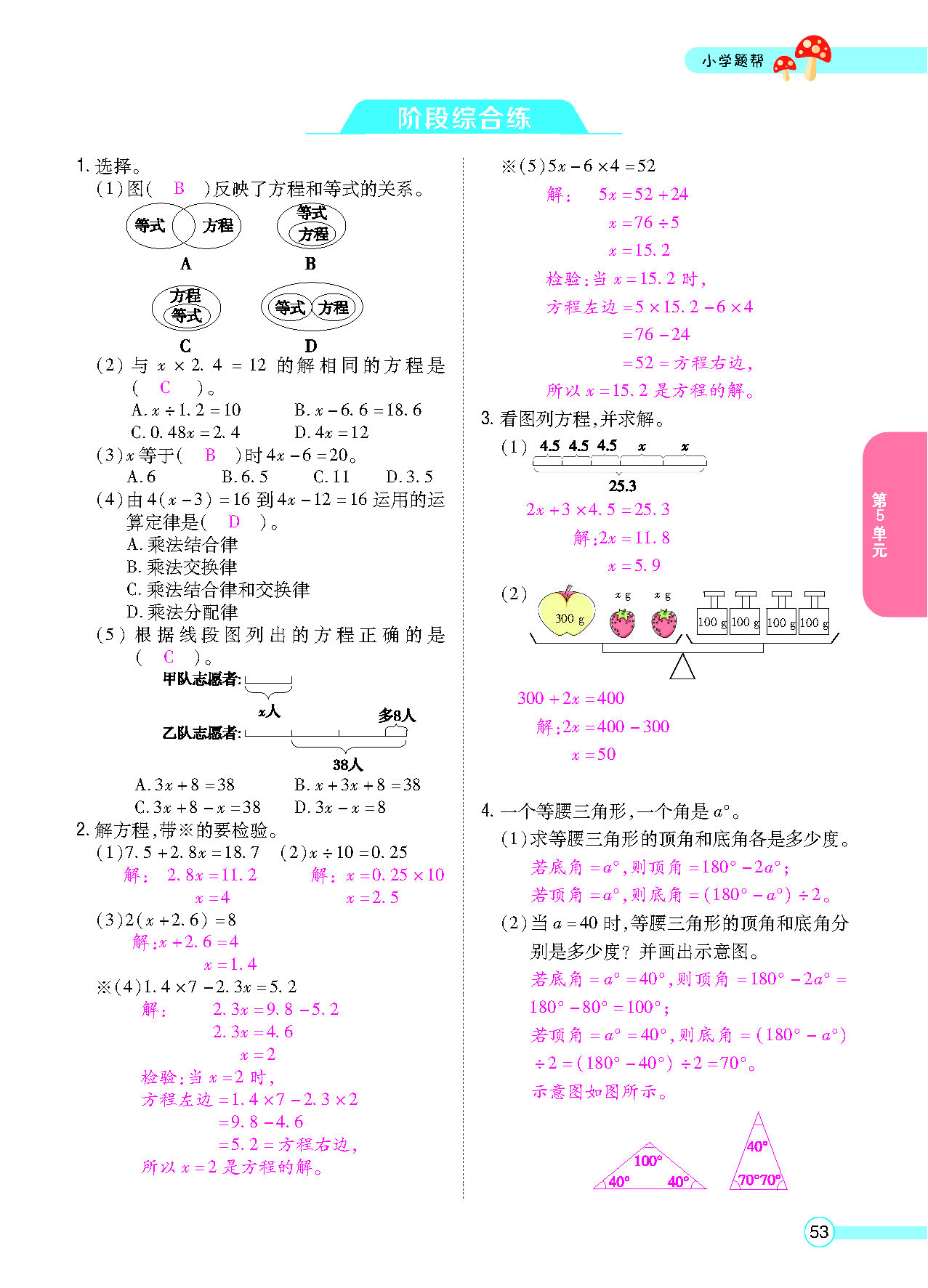 小学题帮五年级数学上配人教版教师正文_页面_055.png