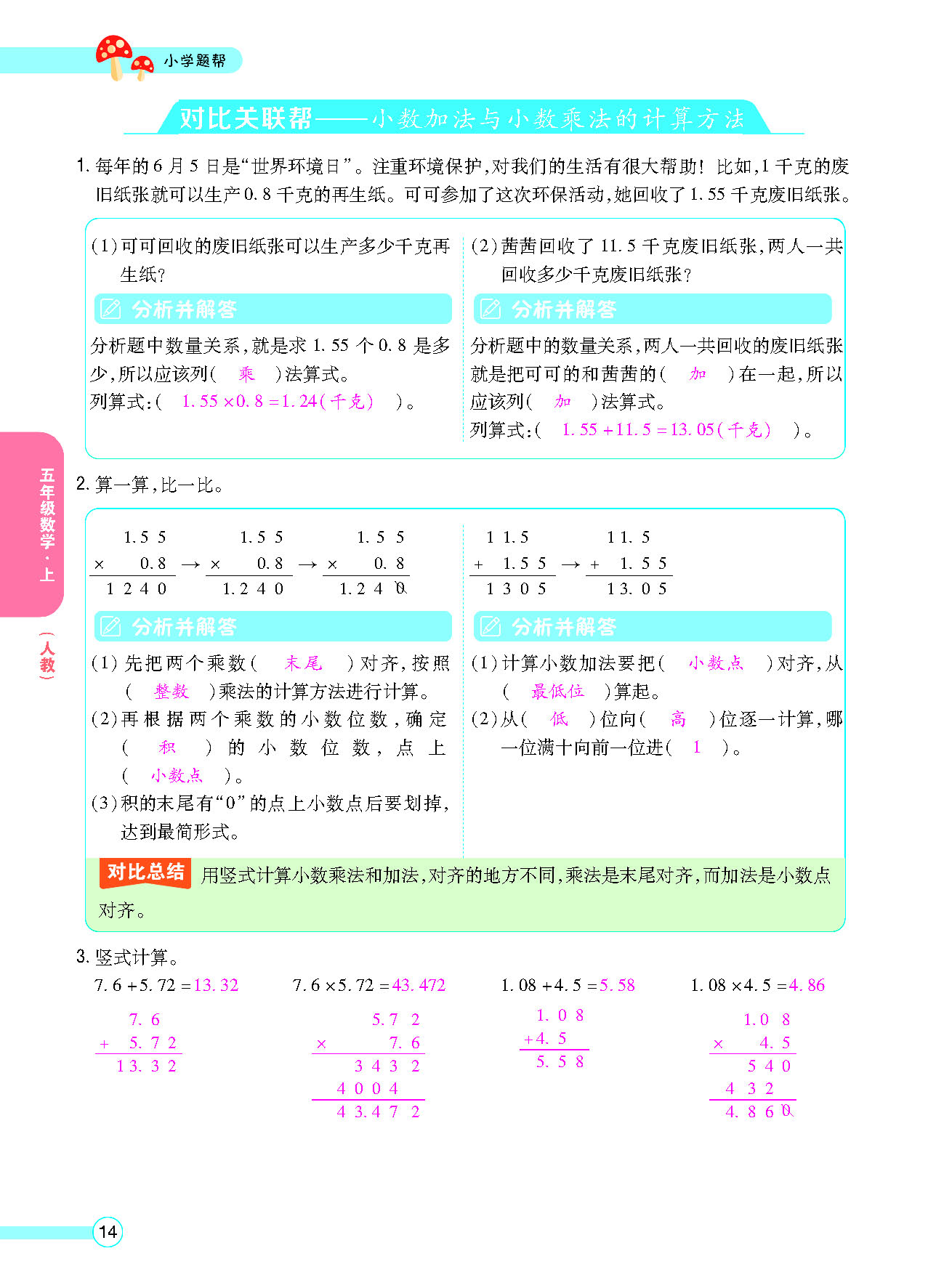 小学题帮五年级数学上配人教版教师正文_页面_016.png