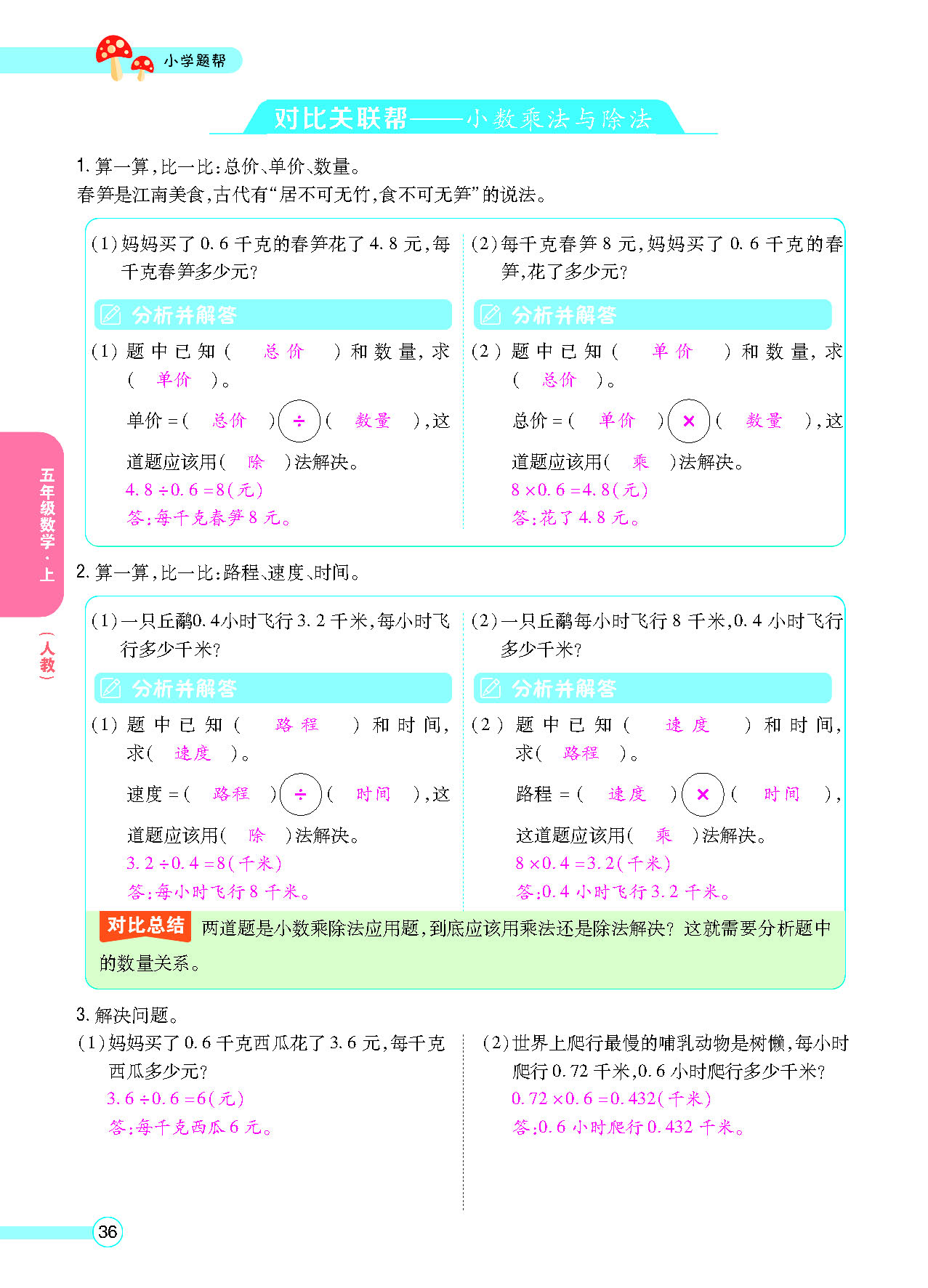 小学题帮五年级数学上配人教版教师正文_页面_038.png