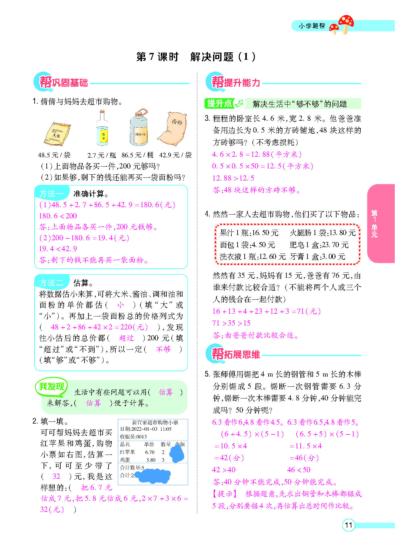 小学题帮五年级数学上配人教版教师正文_页面_013.png