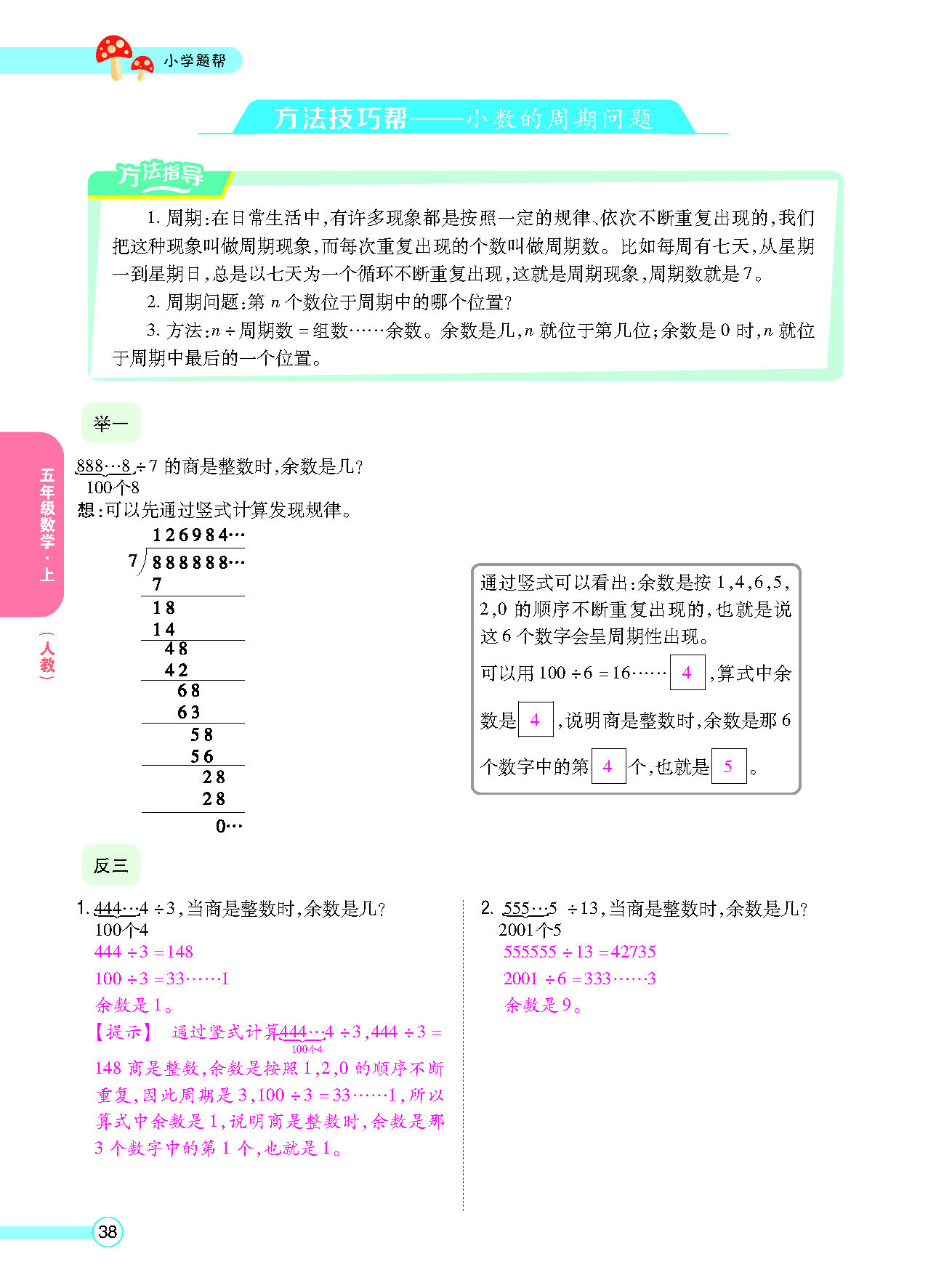 小学题帮五年级数学上配人教版教师正文_页面_040.png